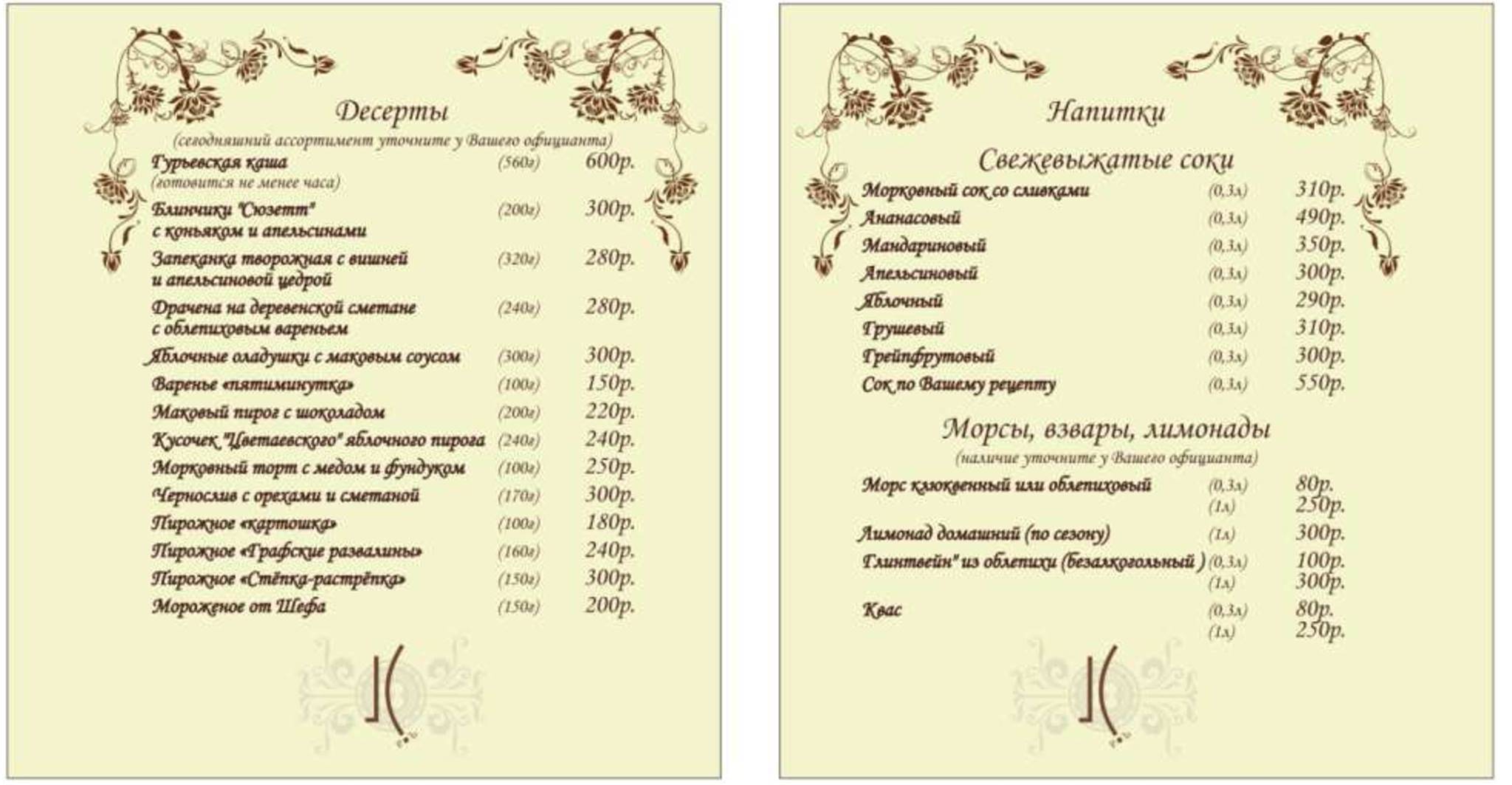 Купеческий меню
