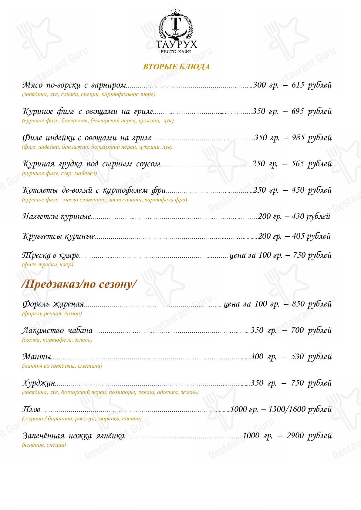 Взгляните на меню Ресто-кафе 