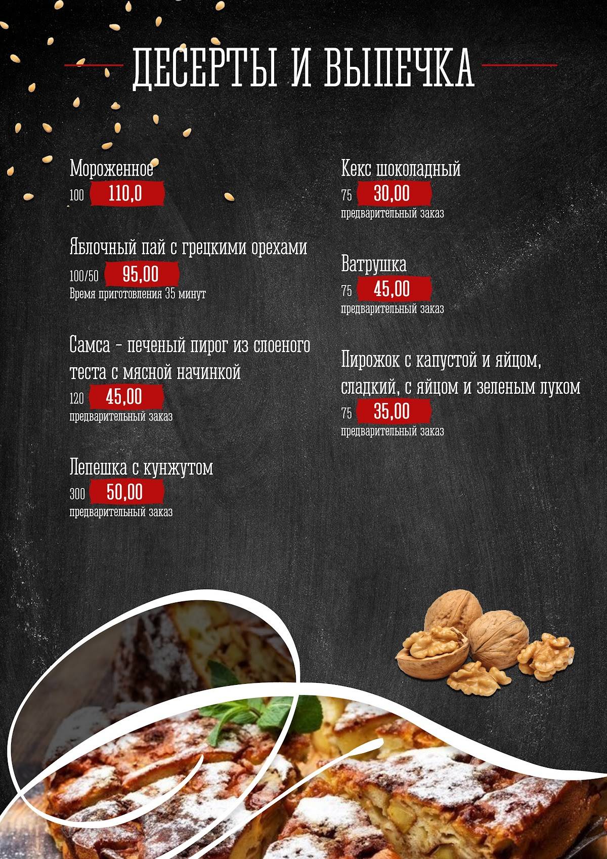Кафе "ТРОЙКА" Алые паруса меню