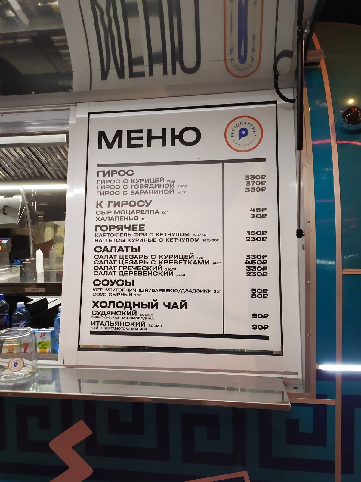 Рестопаркинг меню