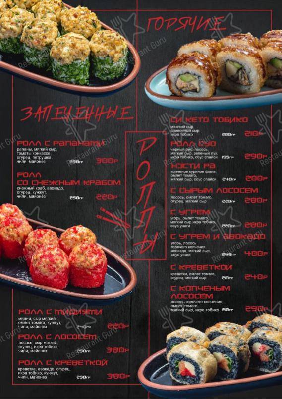 菜单 ресторана Roppongi Rest в Ялте