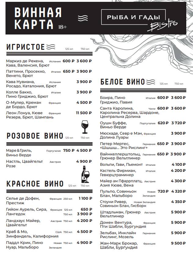 Рыба и Гады меню