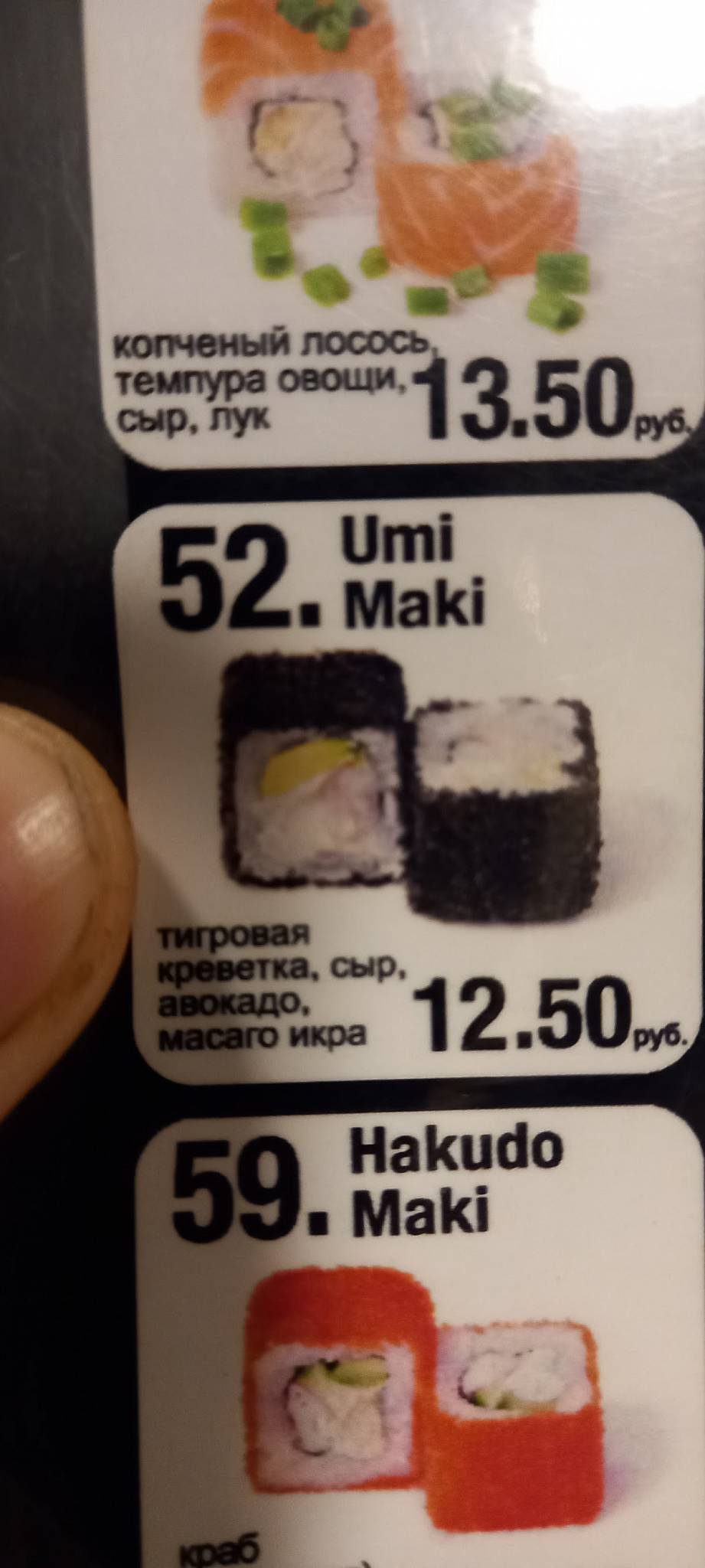 SUSHI FIGHTER Пинск меню