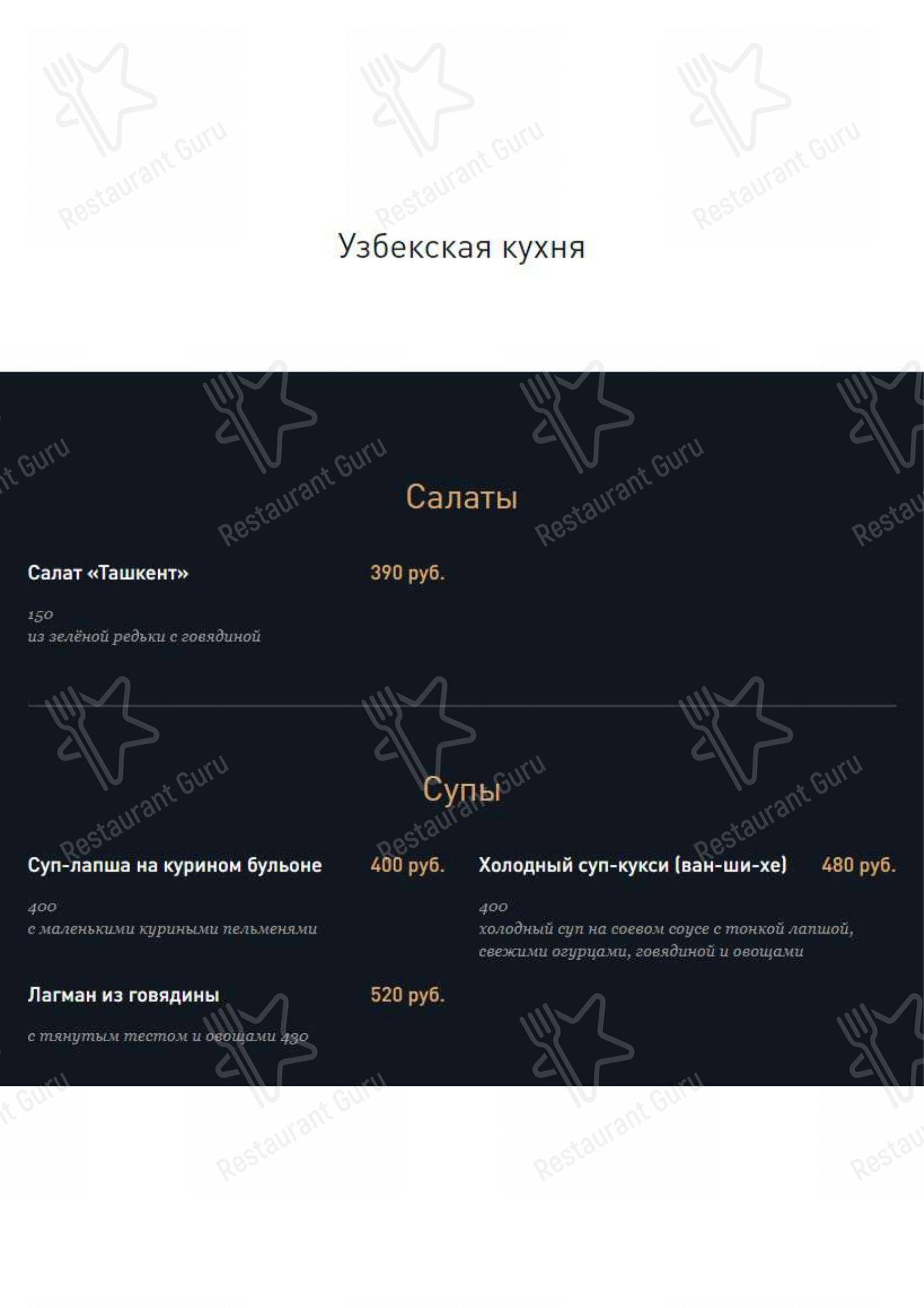 Взгляните на меню Сандуны