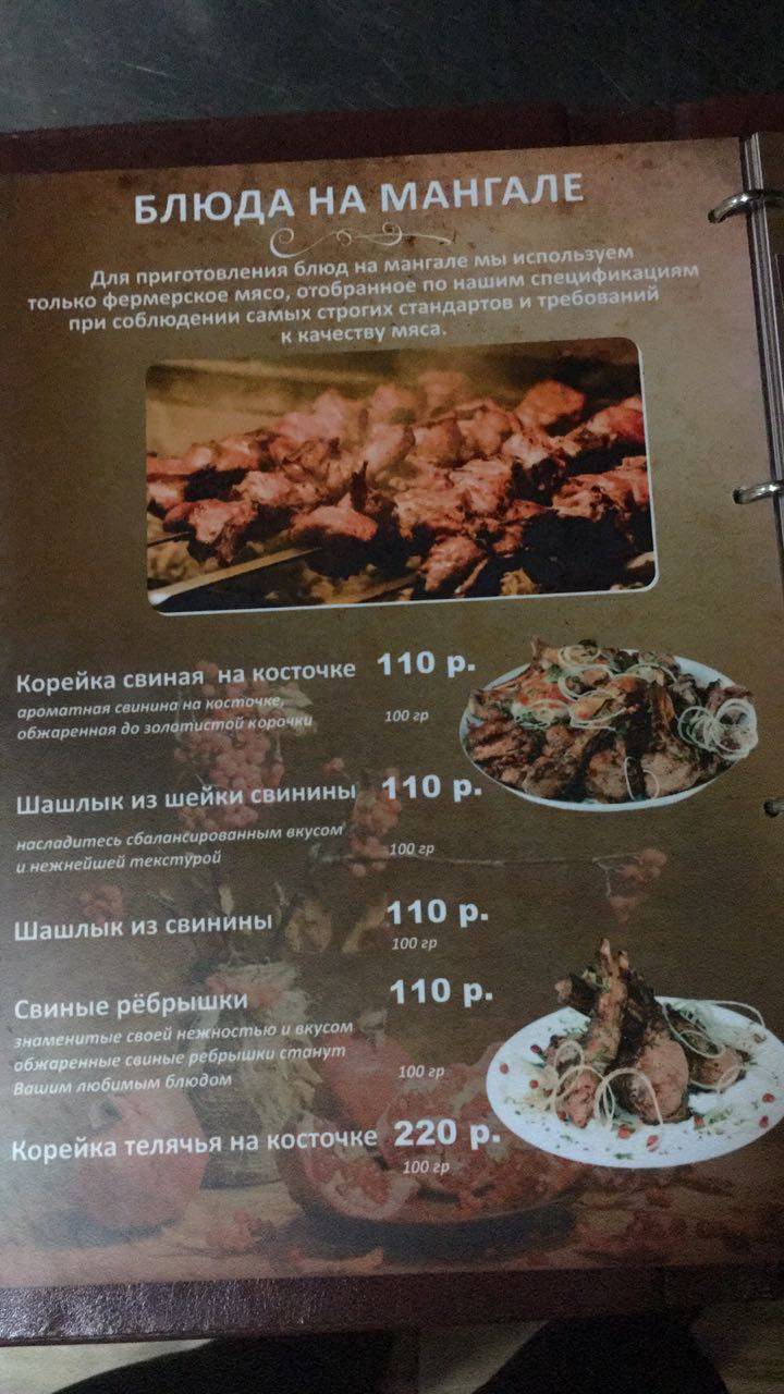 Шашлычный мир меню