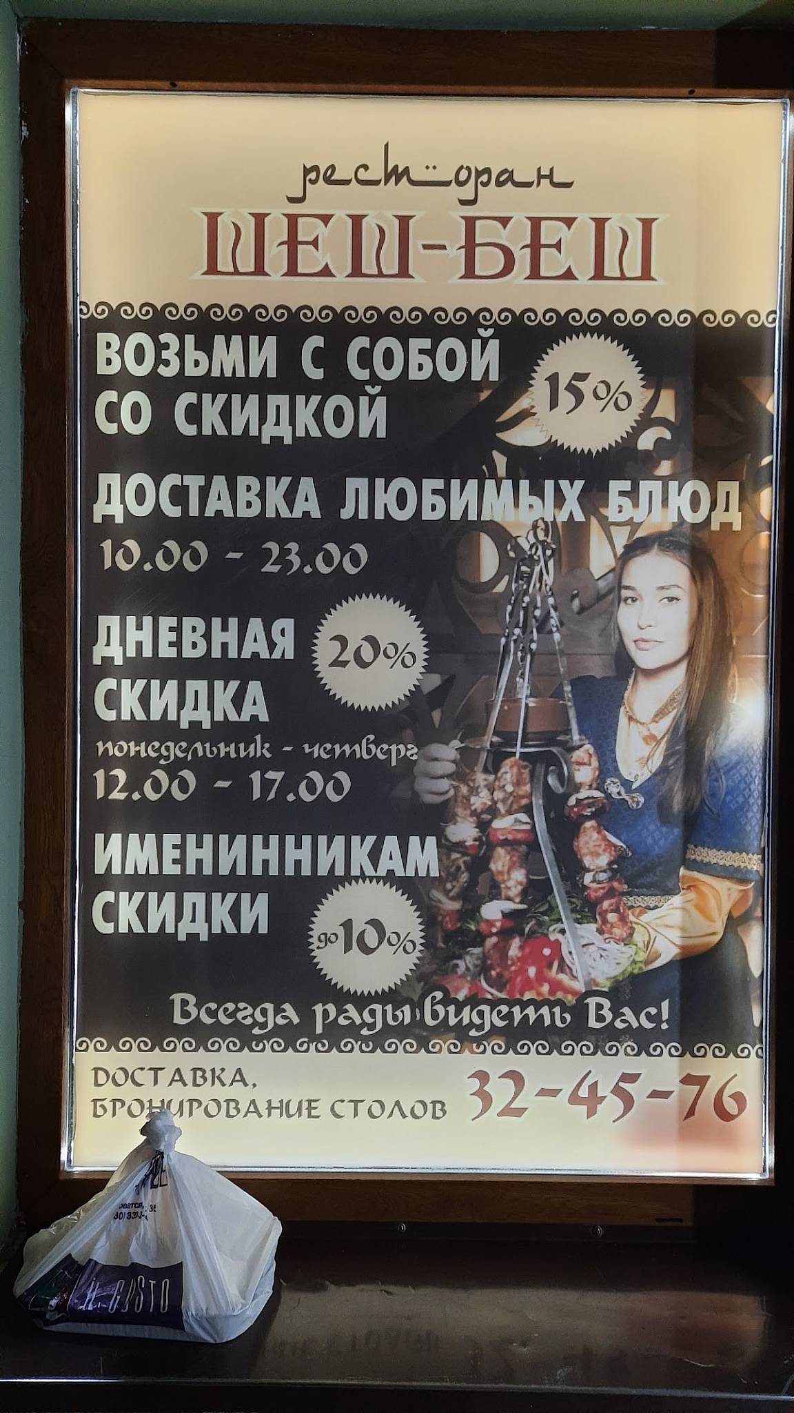 Шеш-Беш меню