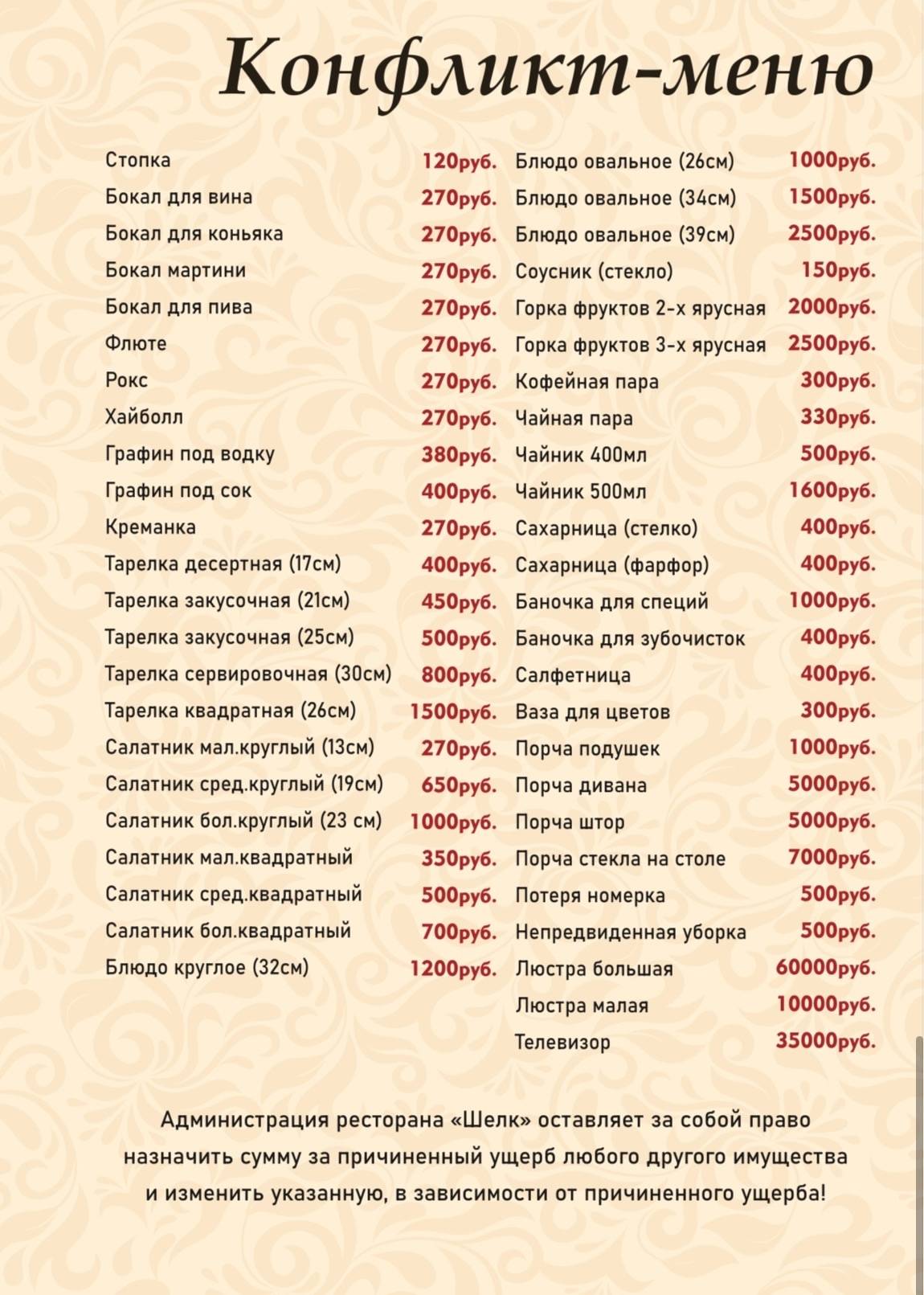 Шёлк меню