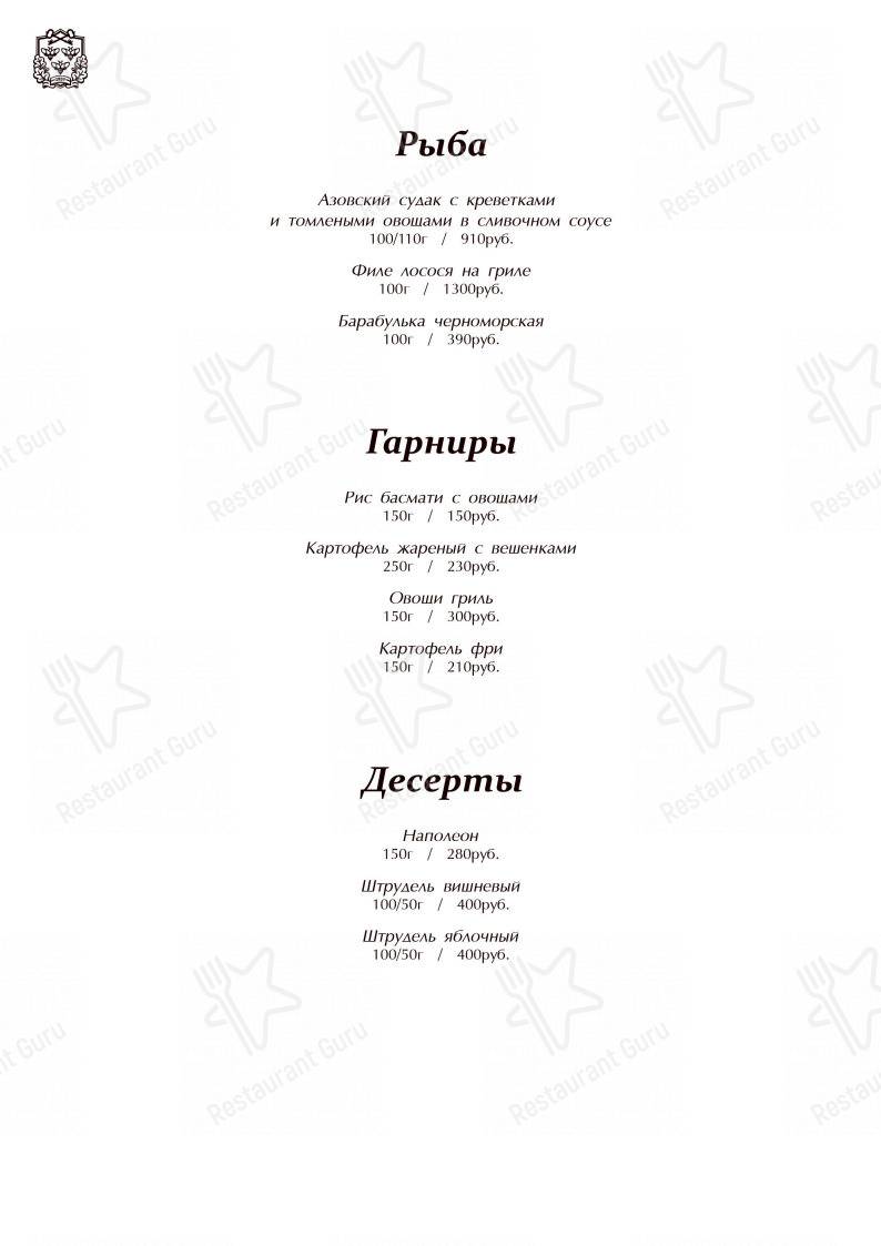 Меню для посетителей ресторана Ресторан Симферополь
