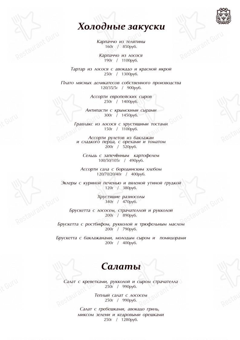 Меню для посетителей ресторана Ресторан Симферополь
