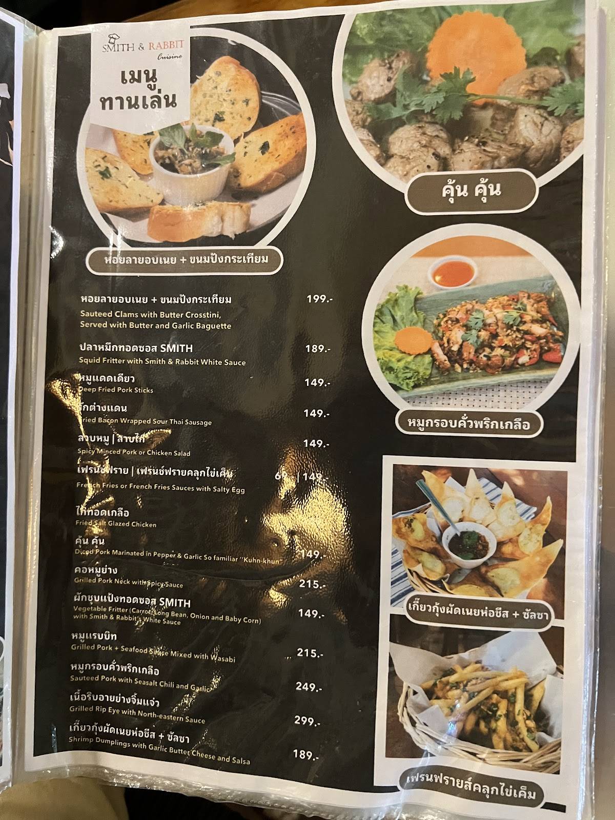 Smith & Rabbit Cuisine меню