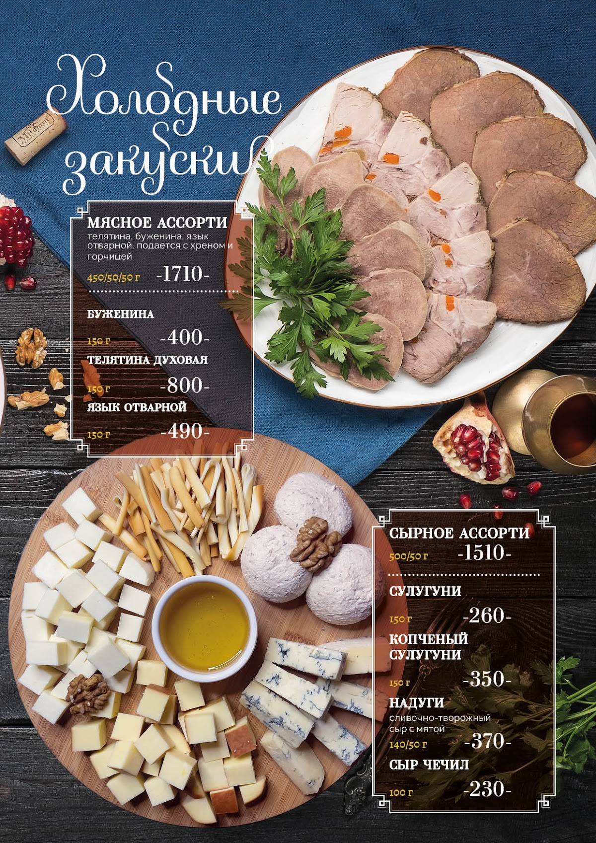 Старый Тифлис меню