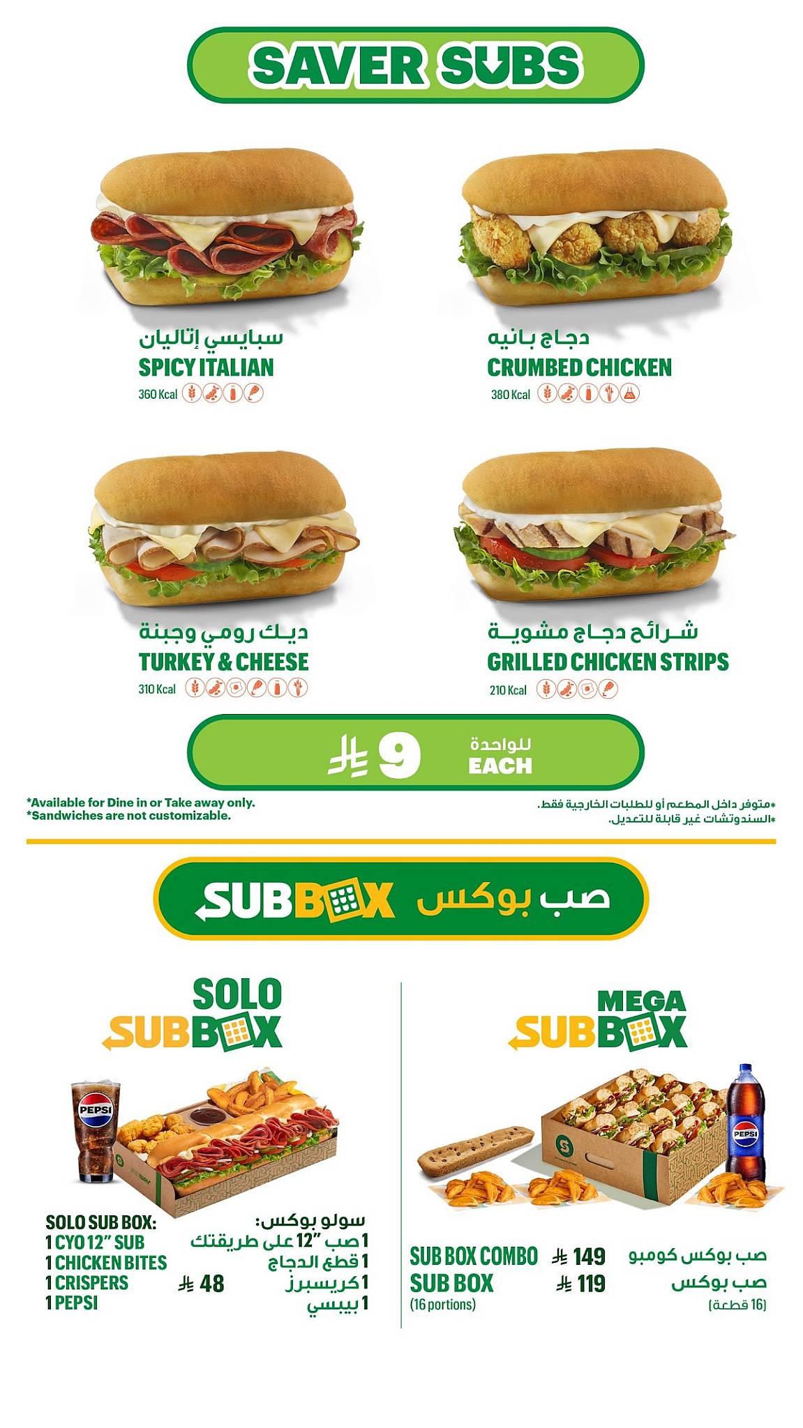 Subway меню