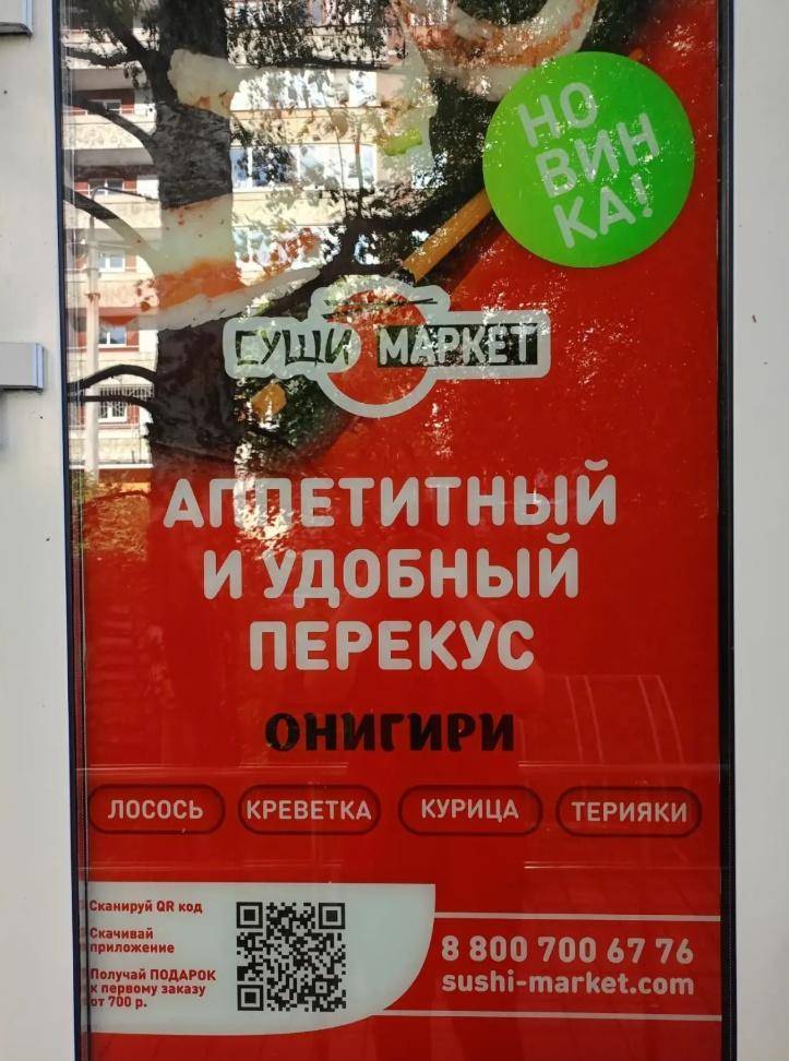 Суши-Маркет меню