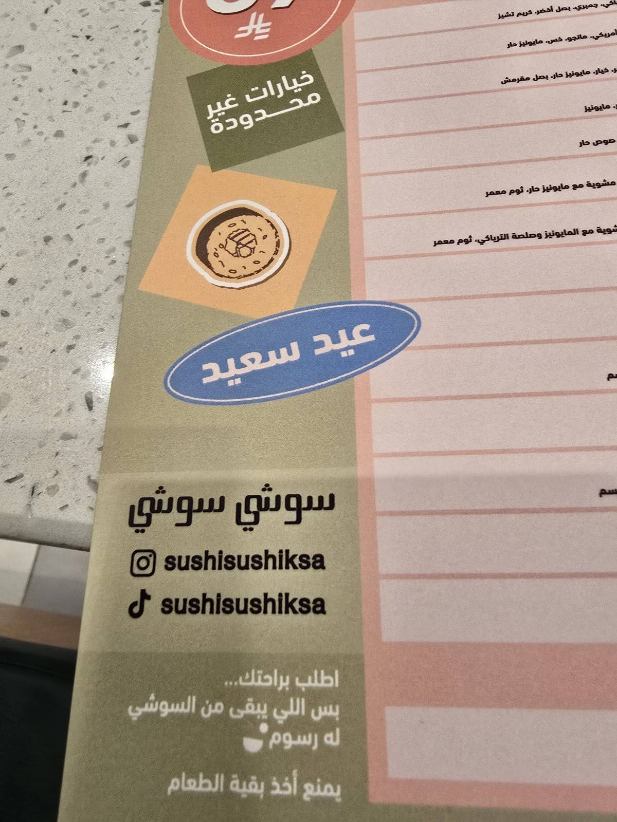 Sushi Sushi - Tahliah меню