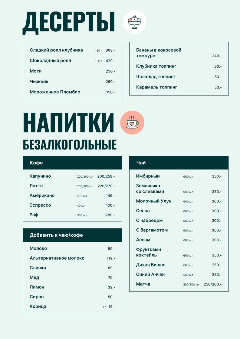 Суши Шоп меню