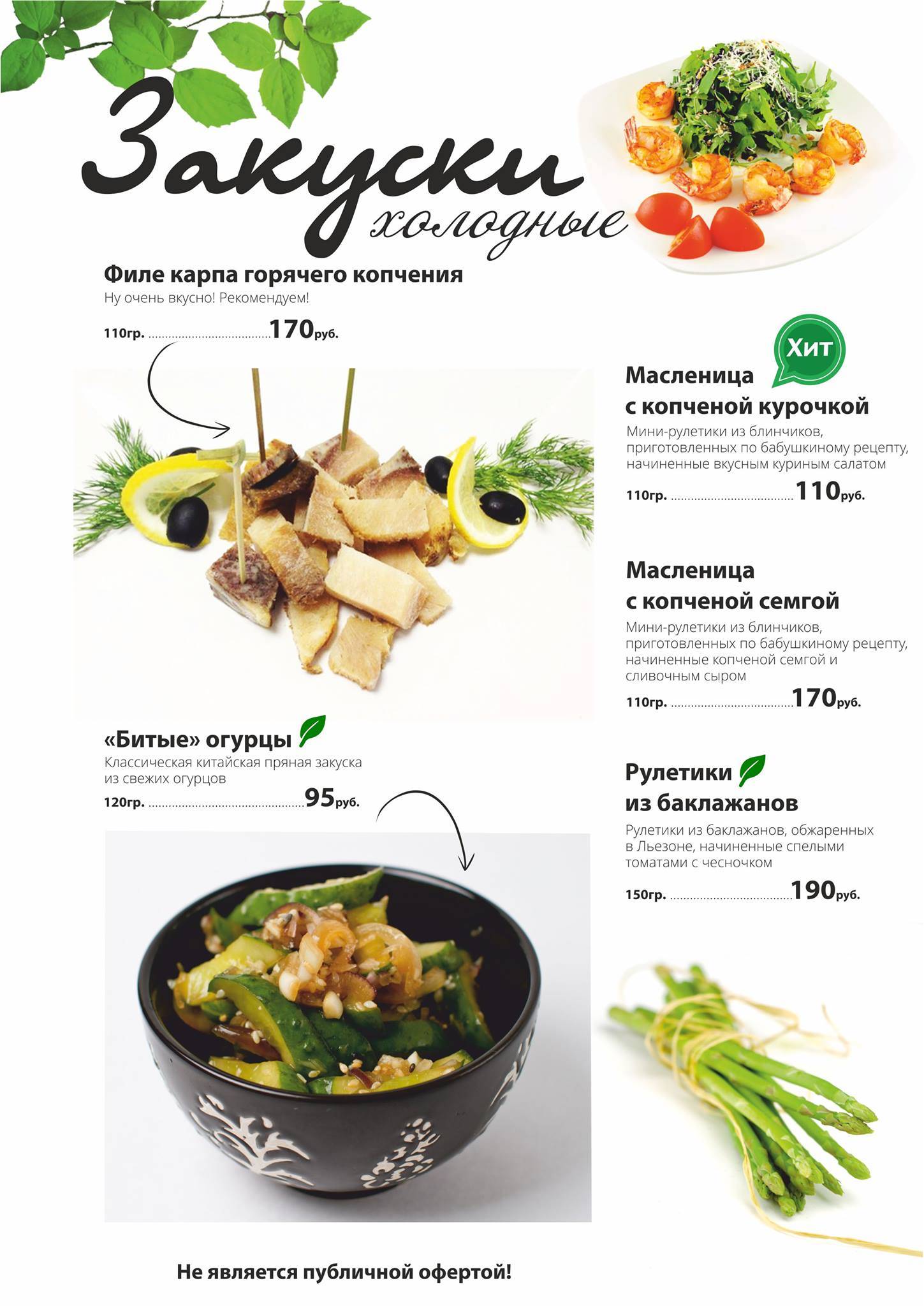 Roll bar & wok Сушилка меню