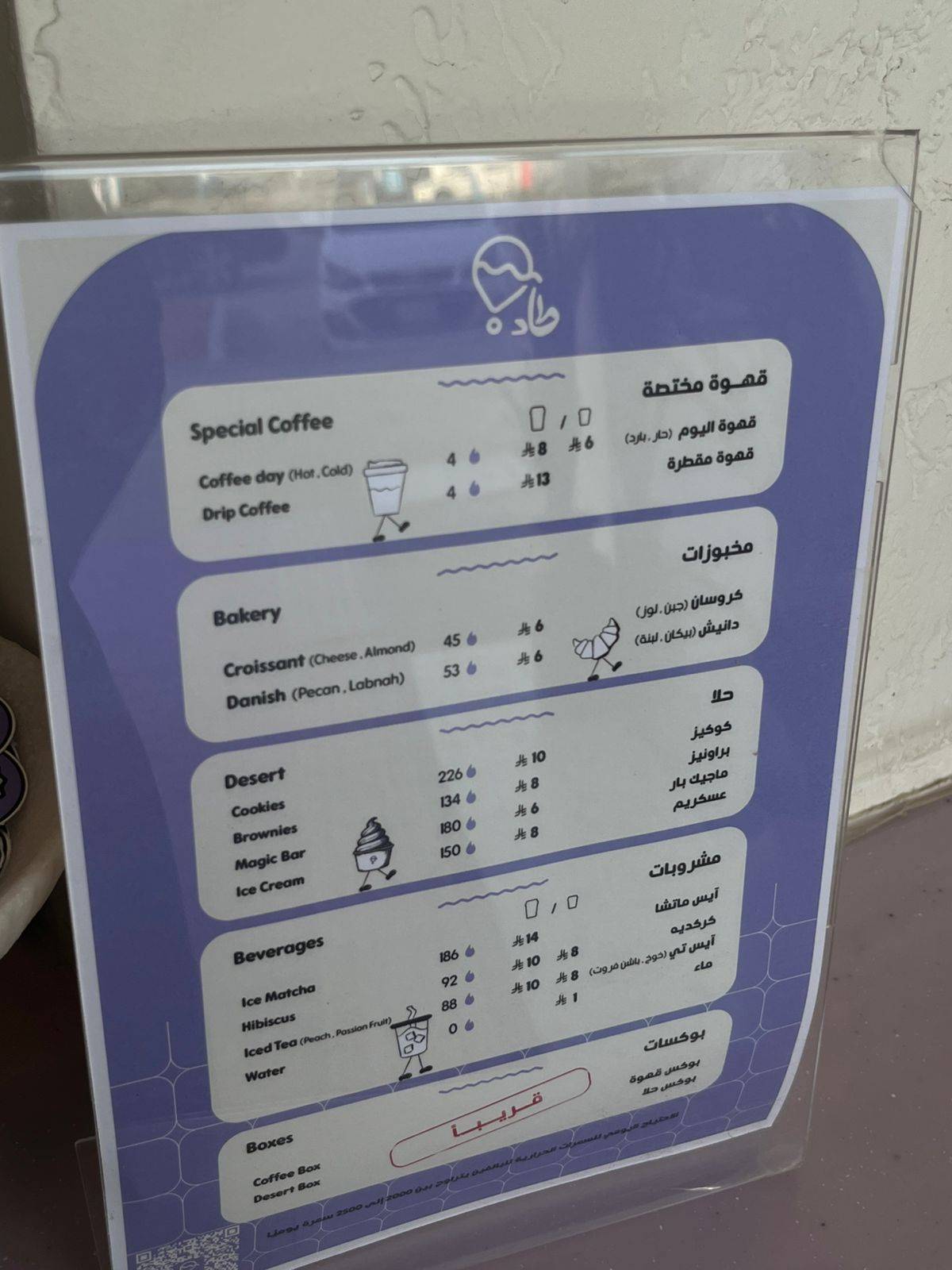 TAD Coffee قهوة طاد меню