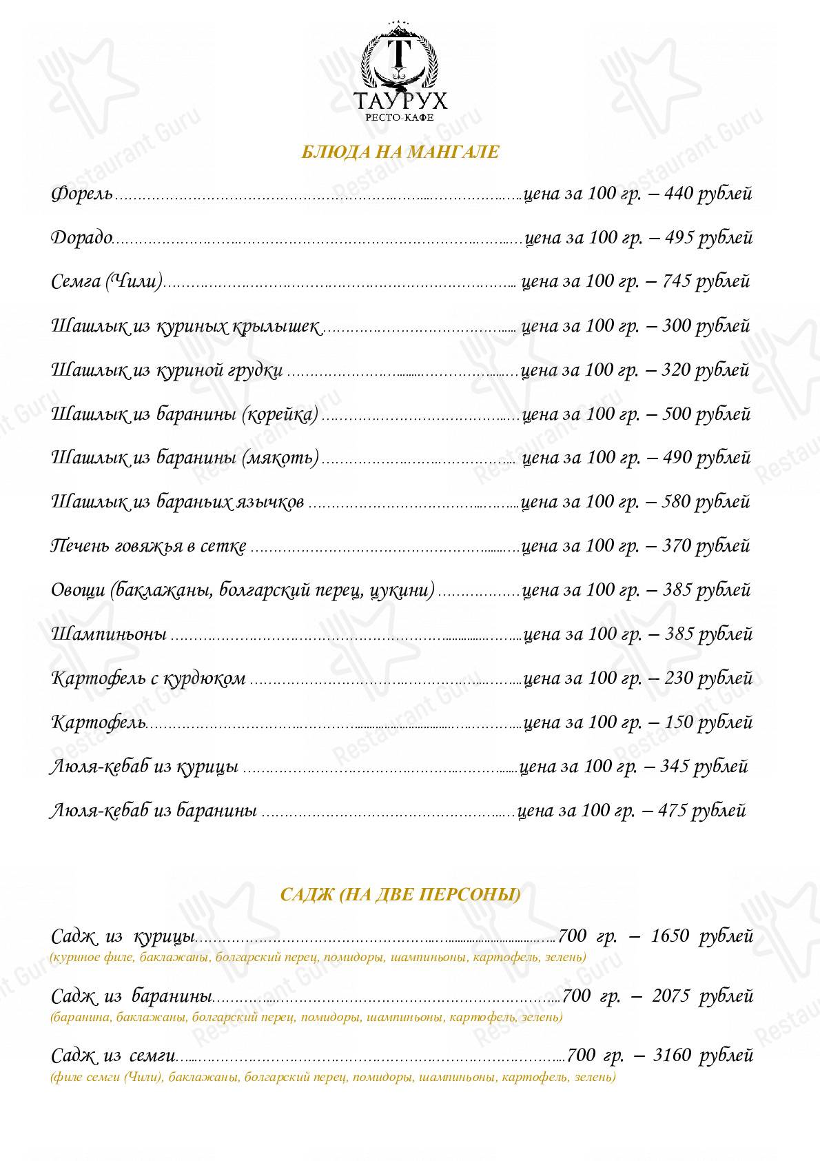 Меню для посетителей ресторана Ресто-кафе 