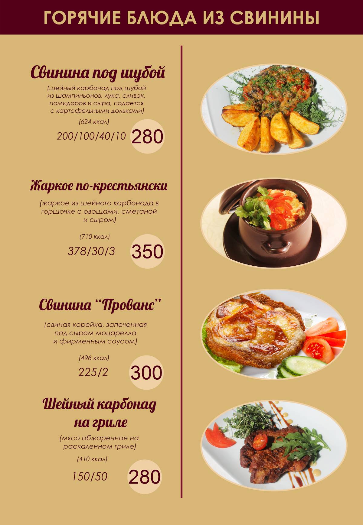 Времена Таймс меню