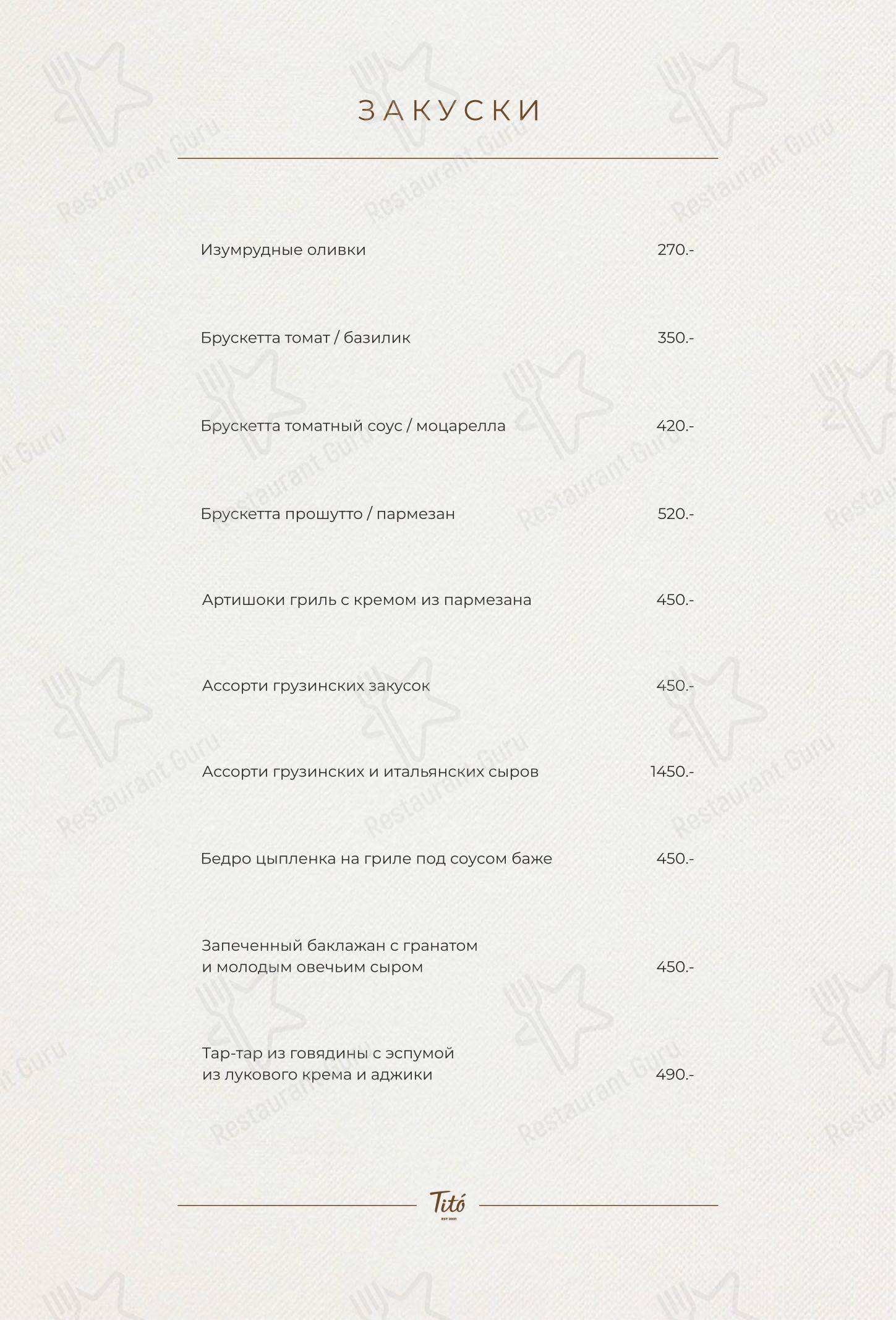 Меню Тито - еда и напитки