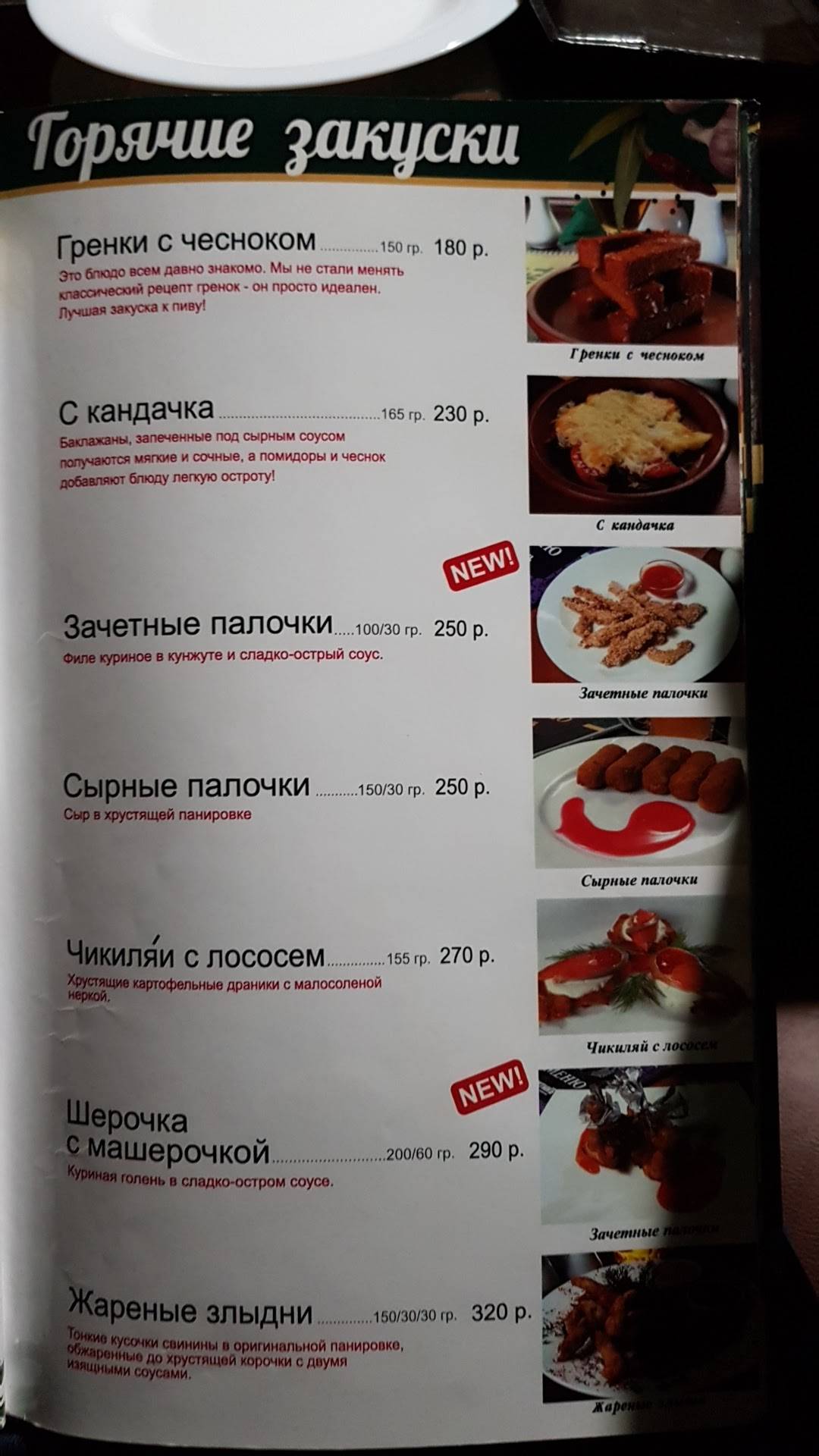 Тухтинъ меню