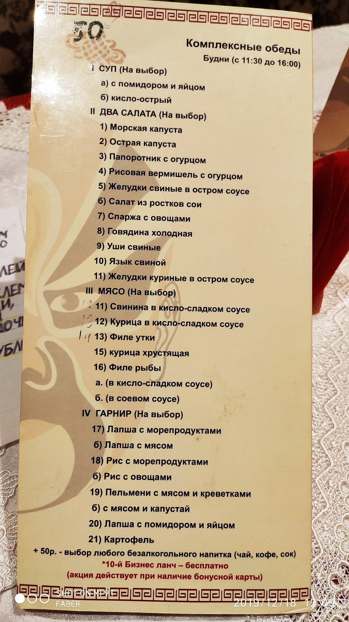 Тянь Цзинь меню