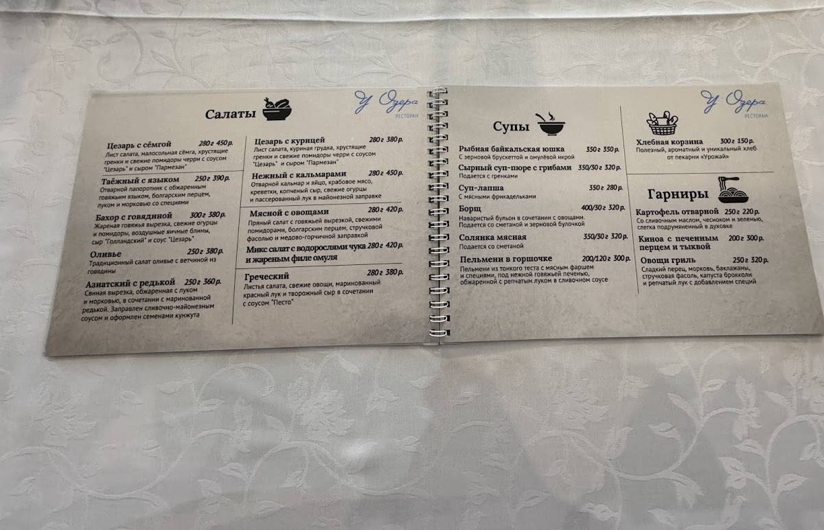 Ресторан у озера меню