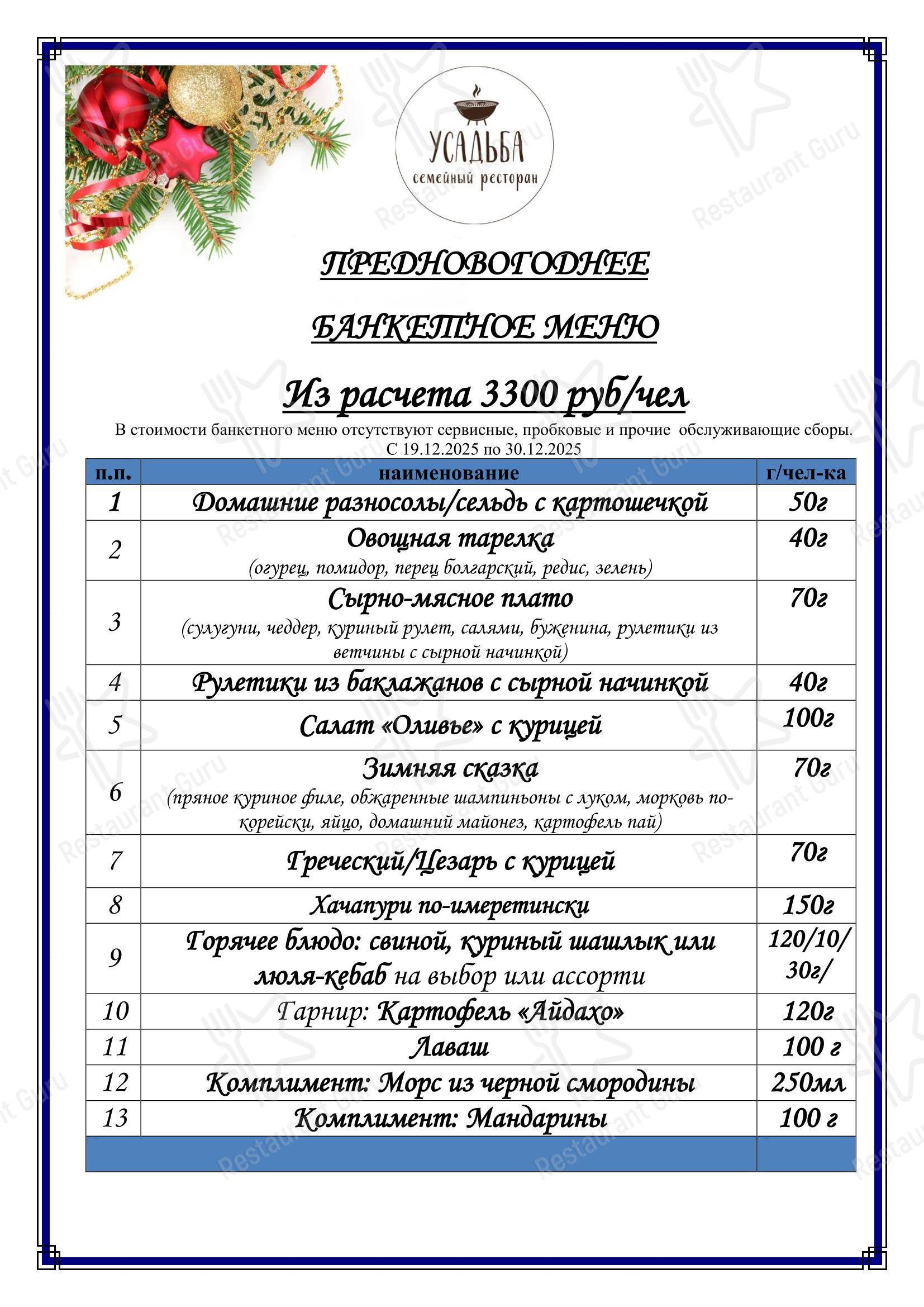 Коктейльная карта ресторана Усадьба