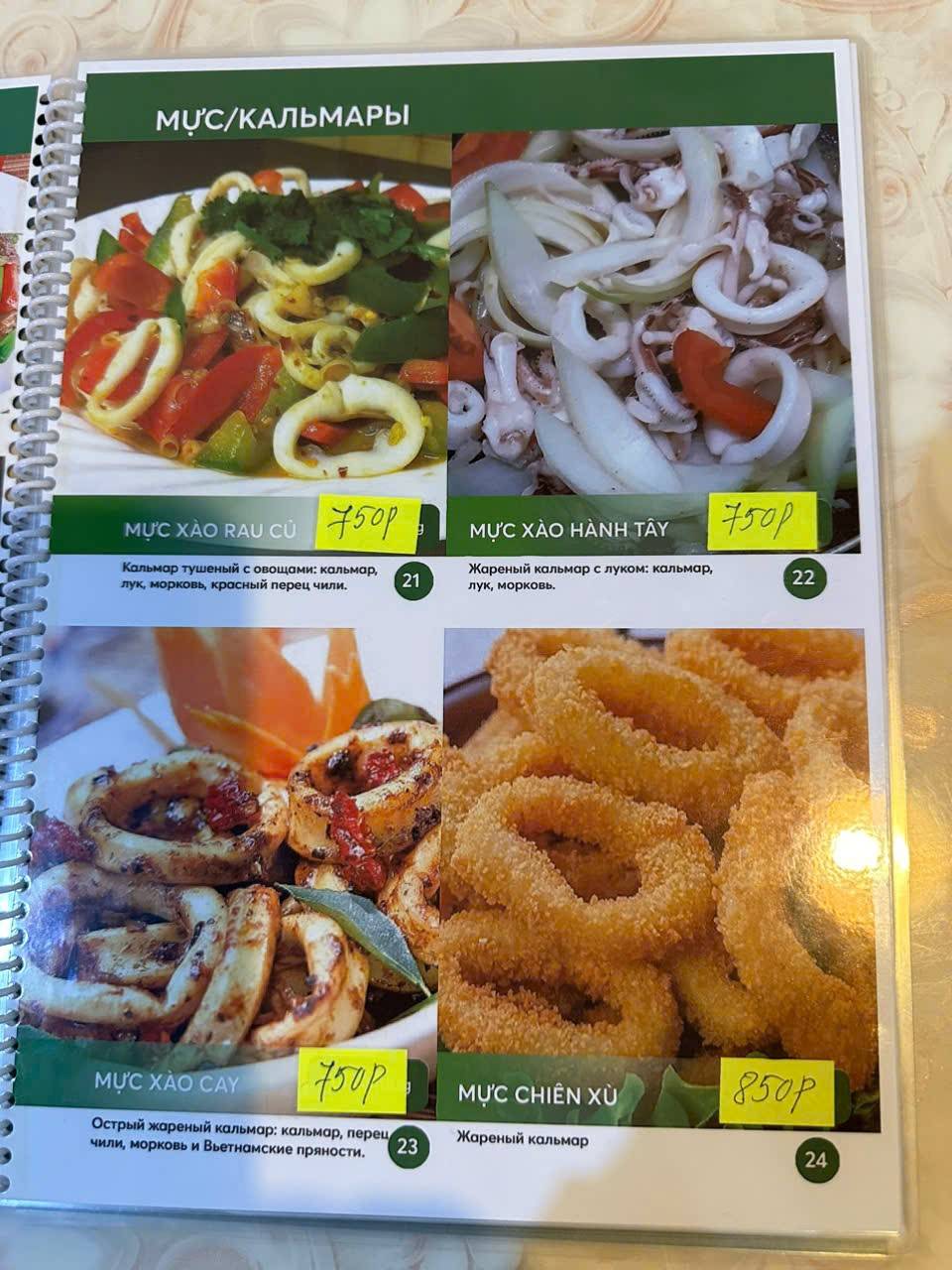 Вьетнамская кухня меню