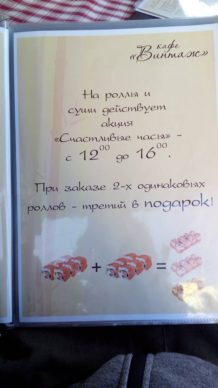 Винтаж меню