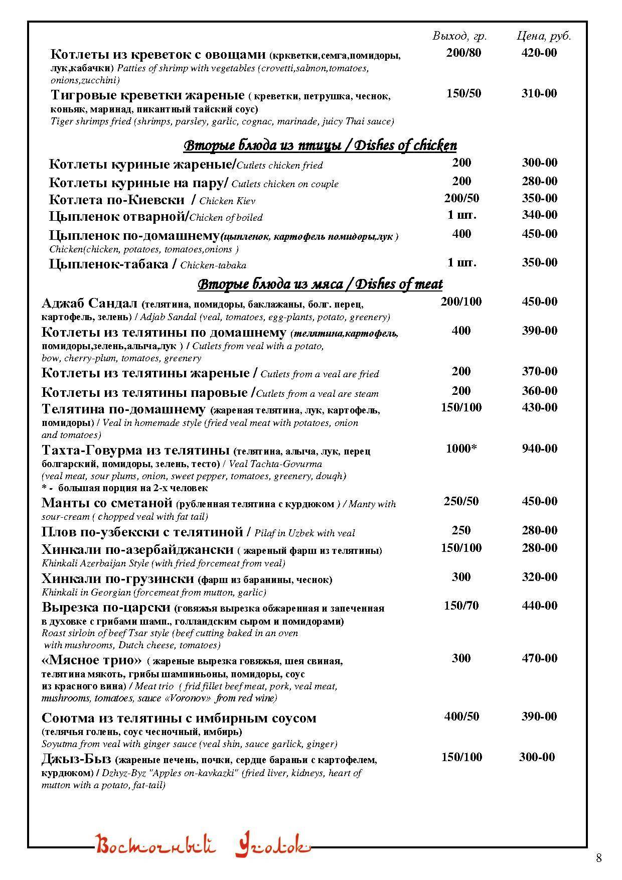 Восточный Уголок меню