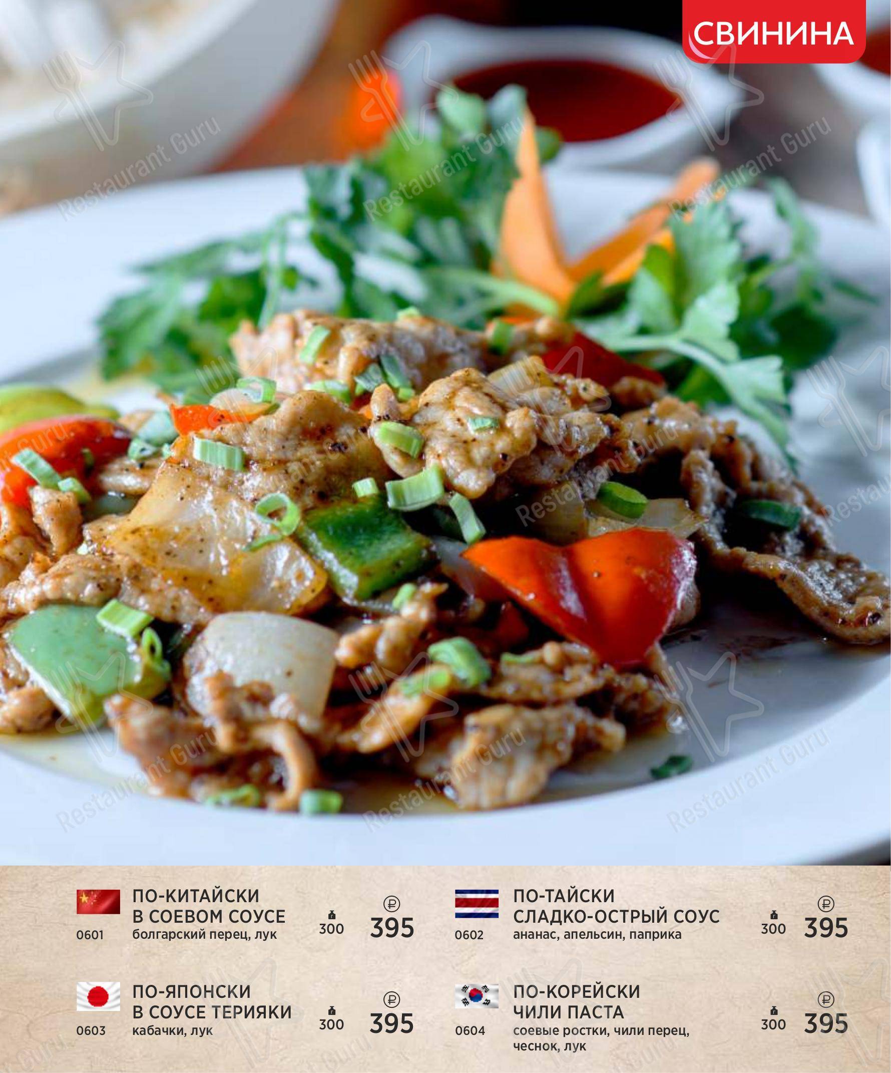 Меню для посетителей ресторана Вы Дао Вкус Азии