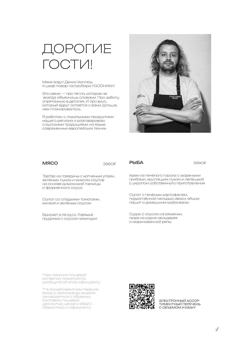 Уgodники меню