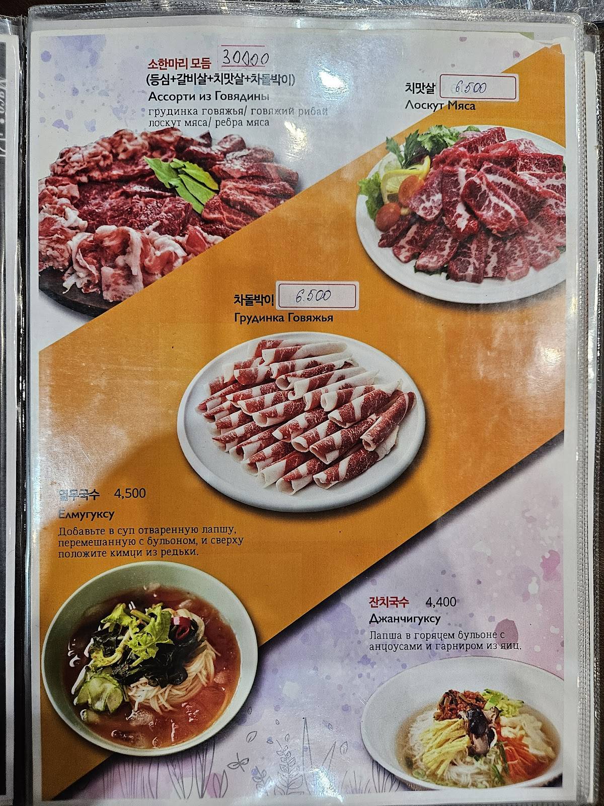 YukPro меню