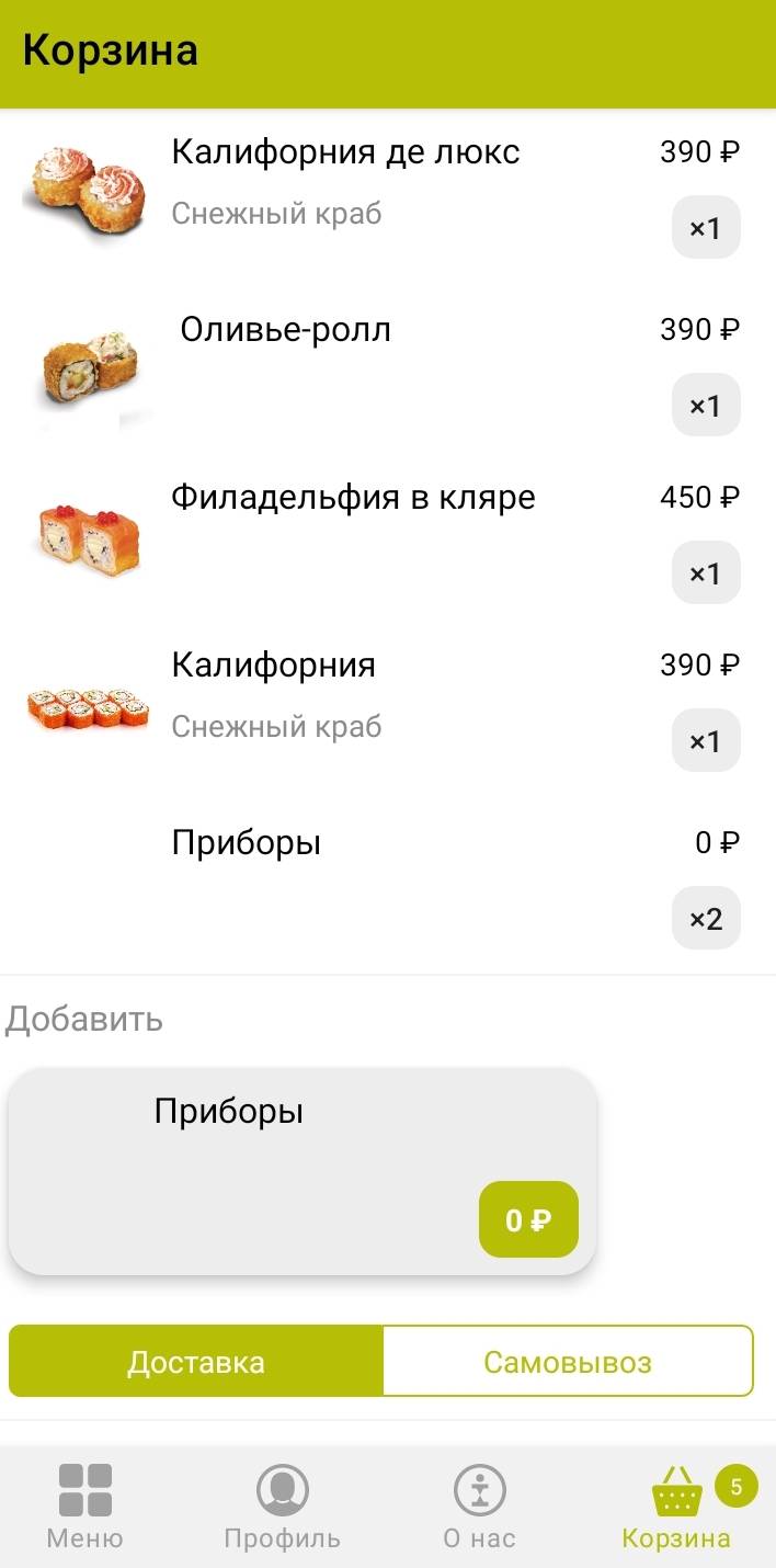 Zелёная горчица меню