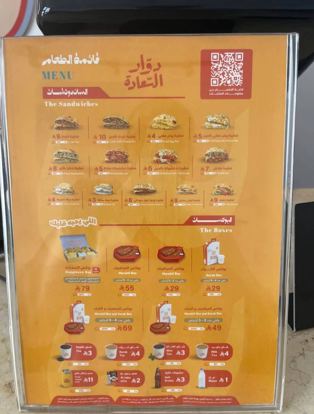 دوار السعادة меню