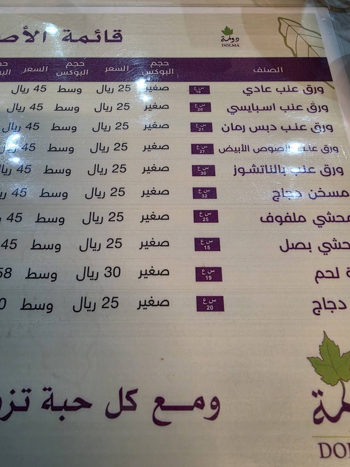 دولمة меню