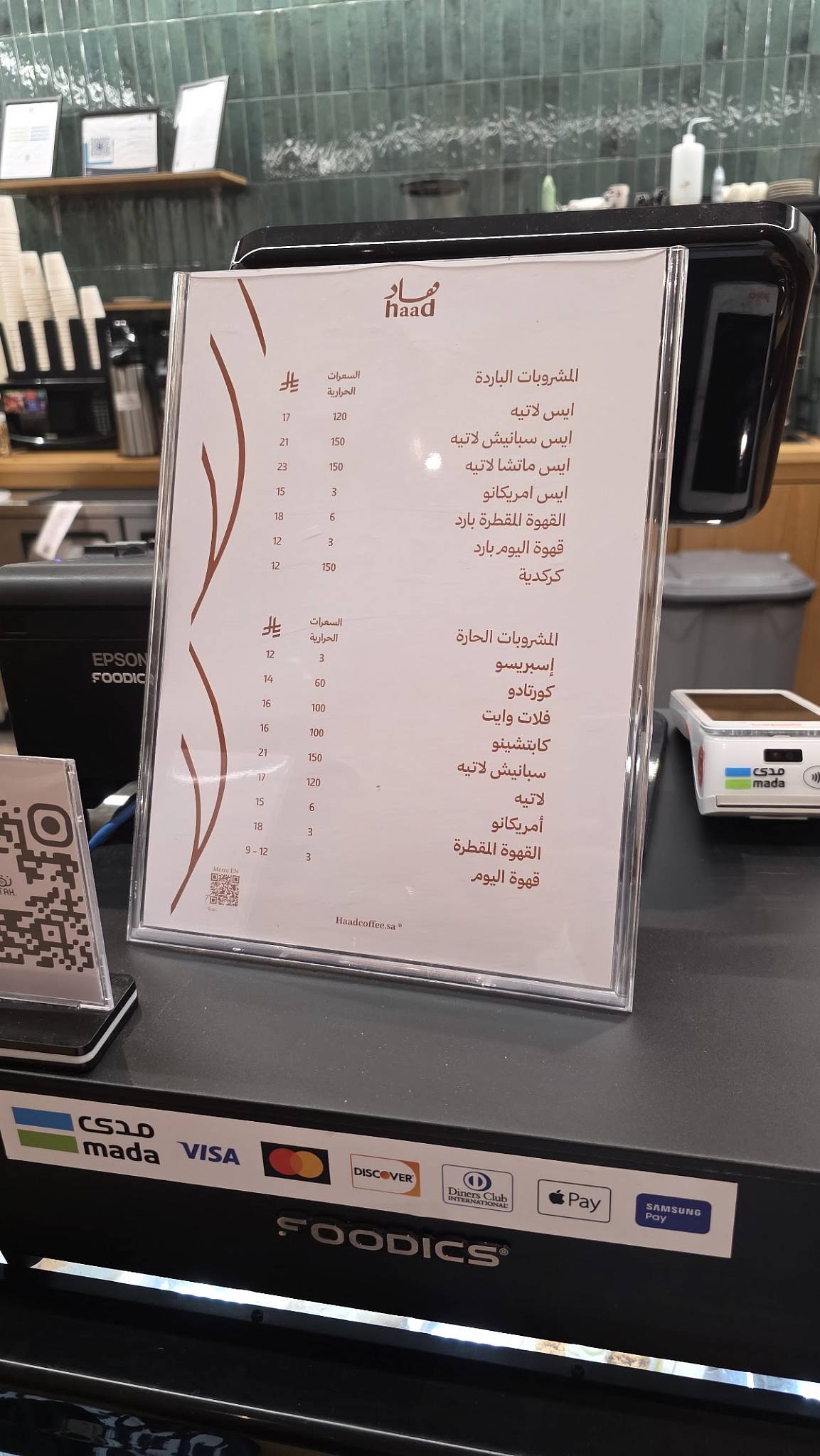 هاد haad Coffee меню