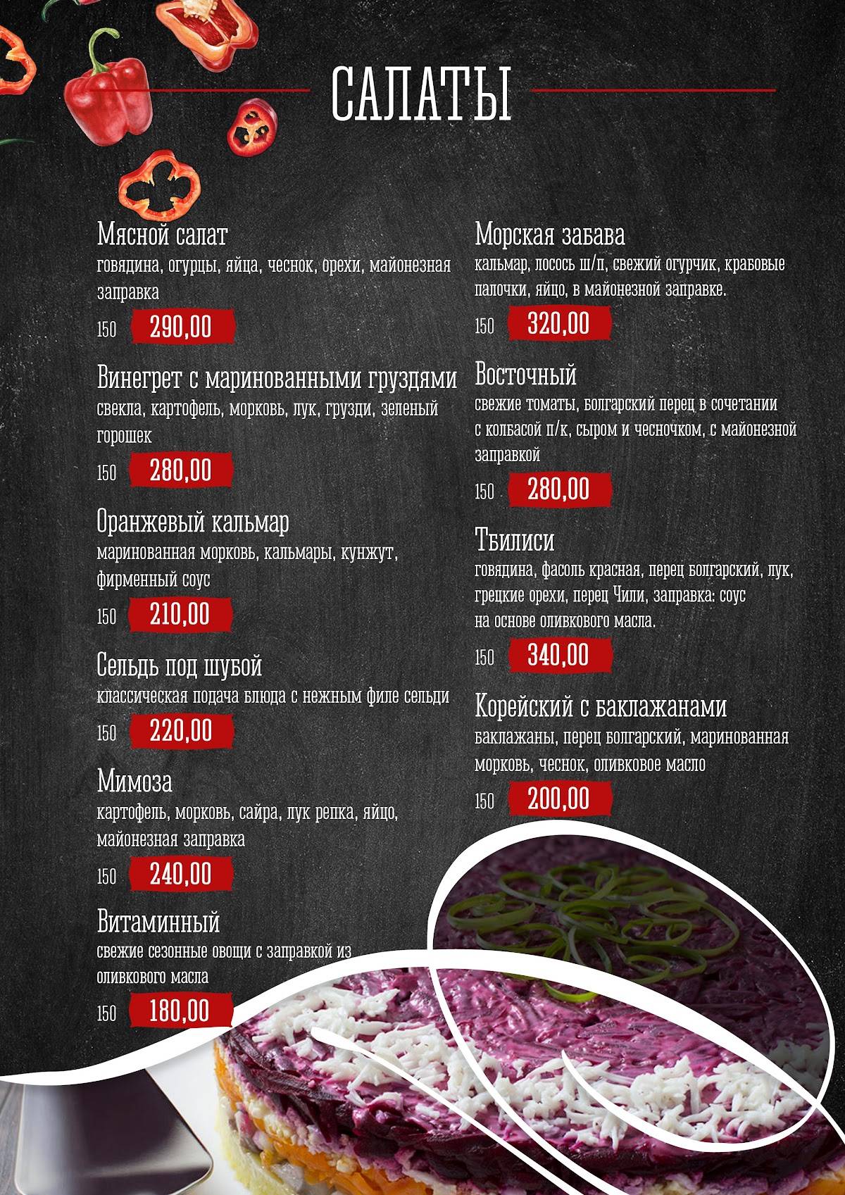 Кафе "ТРОЙКА" Алые паруса меню