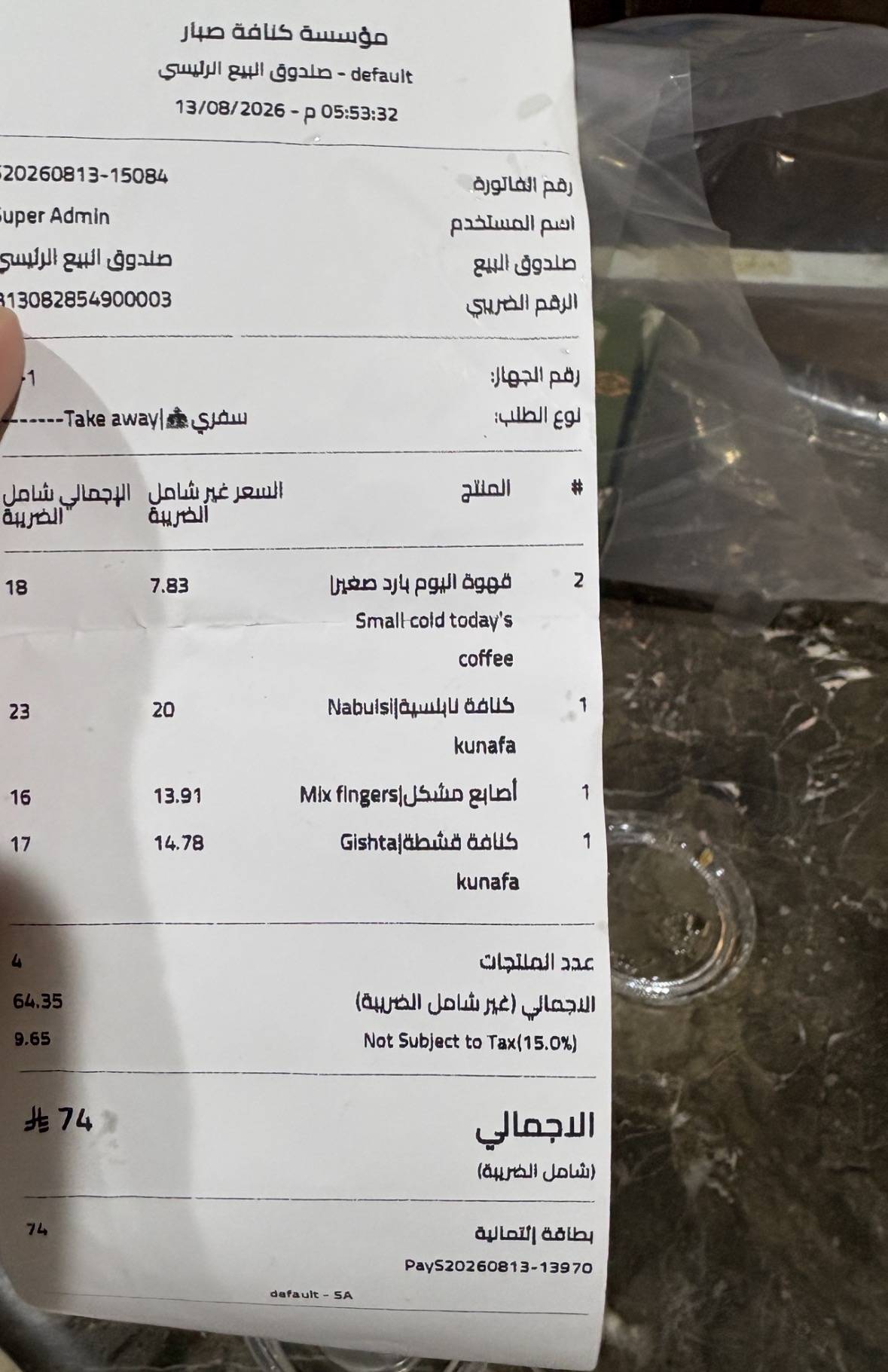 كنافة صبار меню