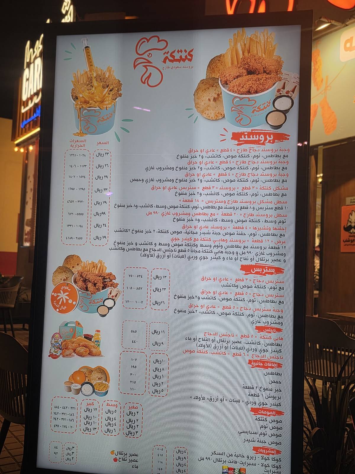 كنتكة меню