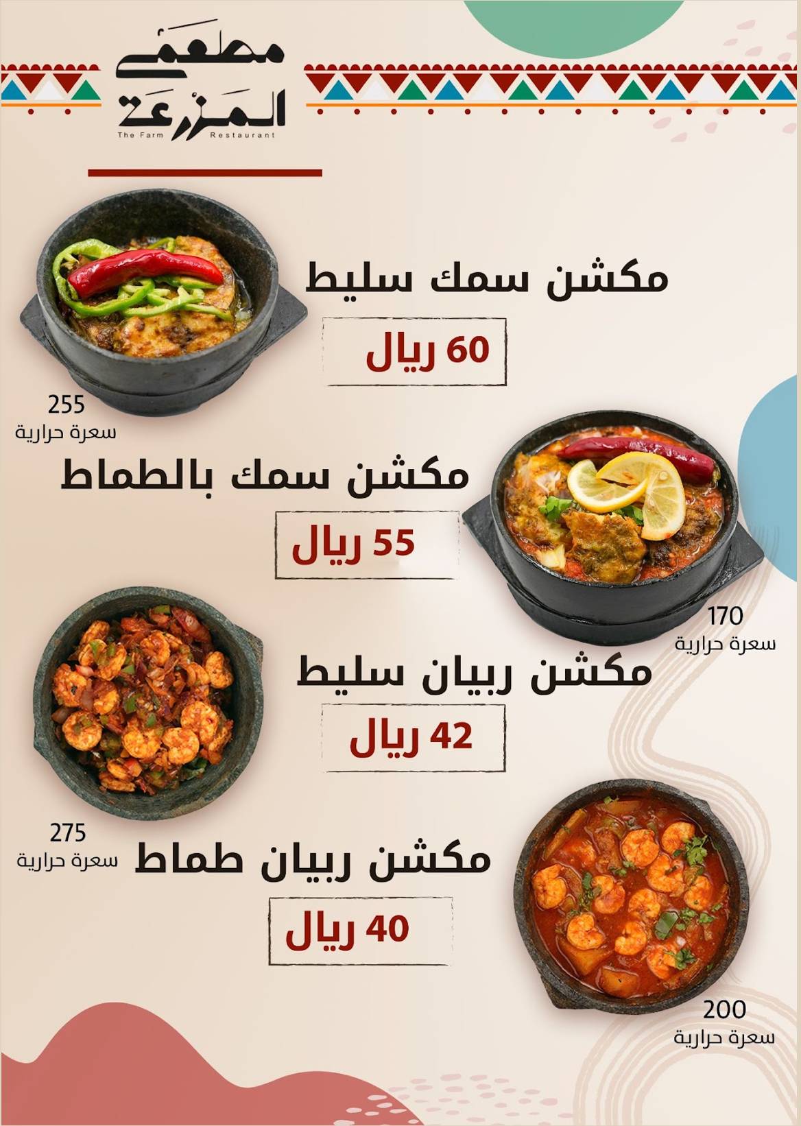 مطعم المزرعة меню