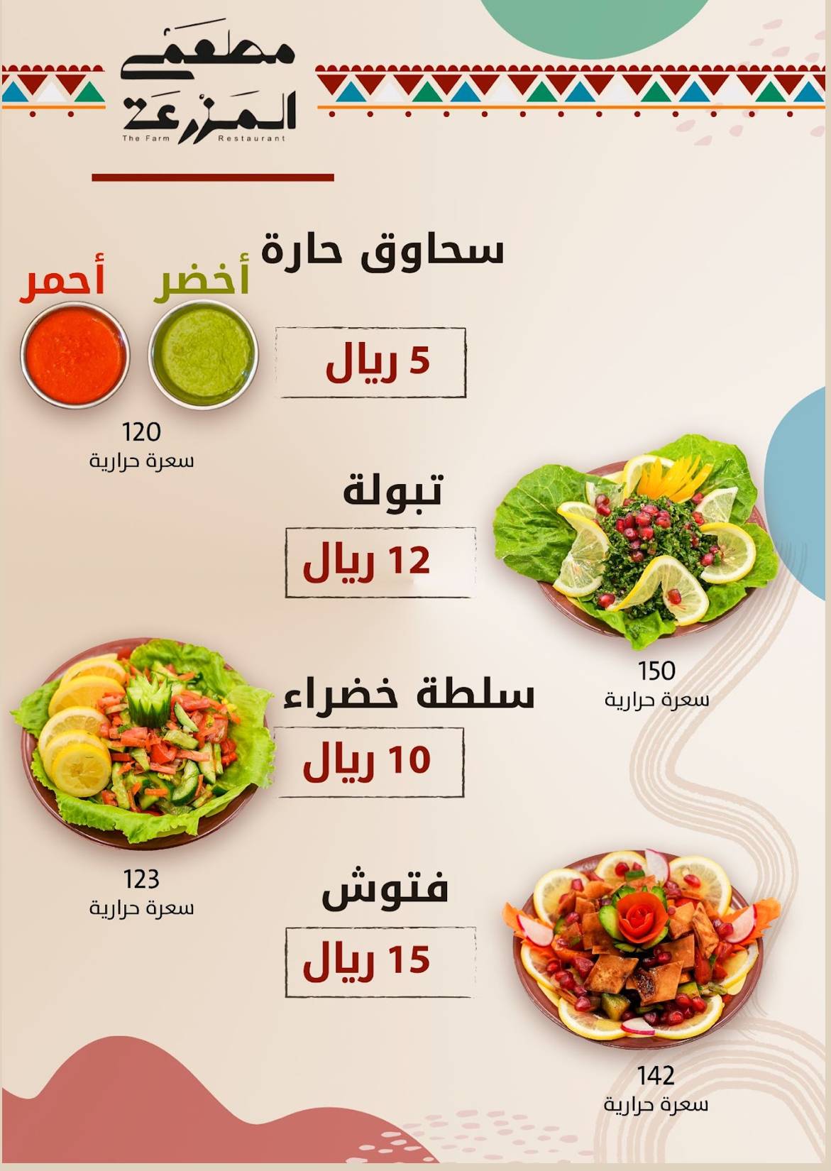 مطعم المزرعة меню