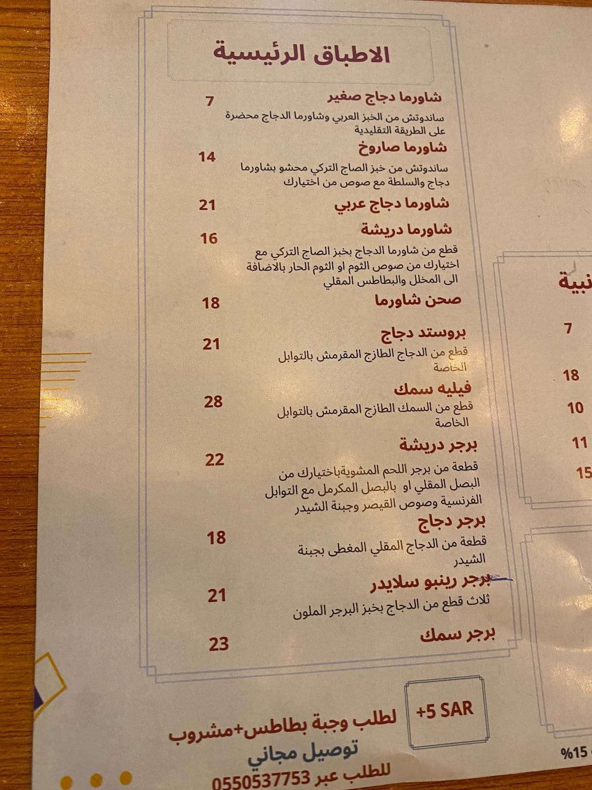 مطعم دريشة меню