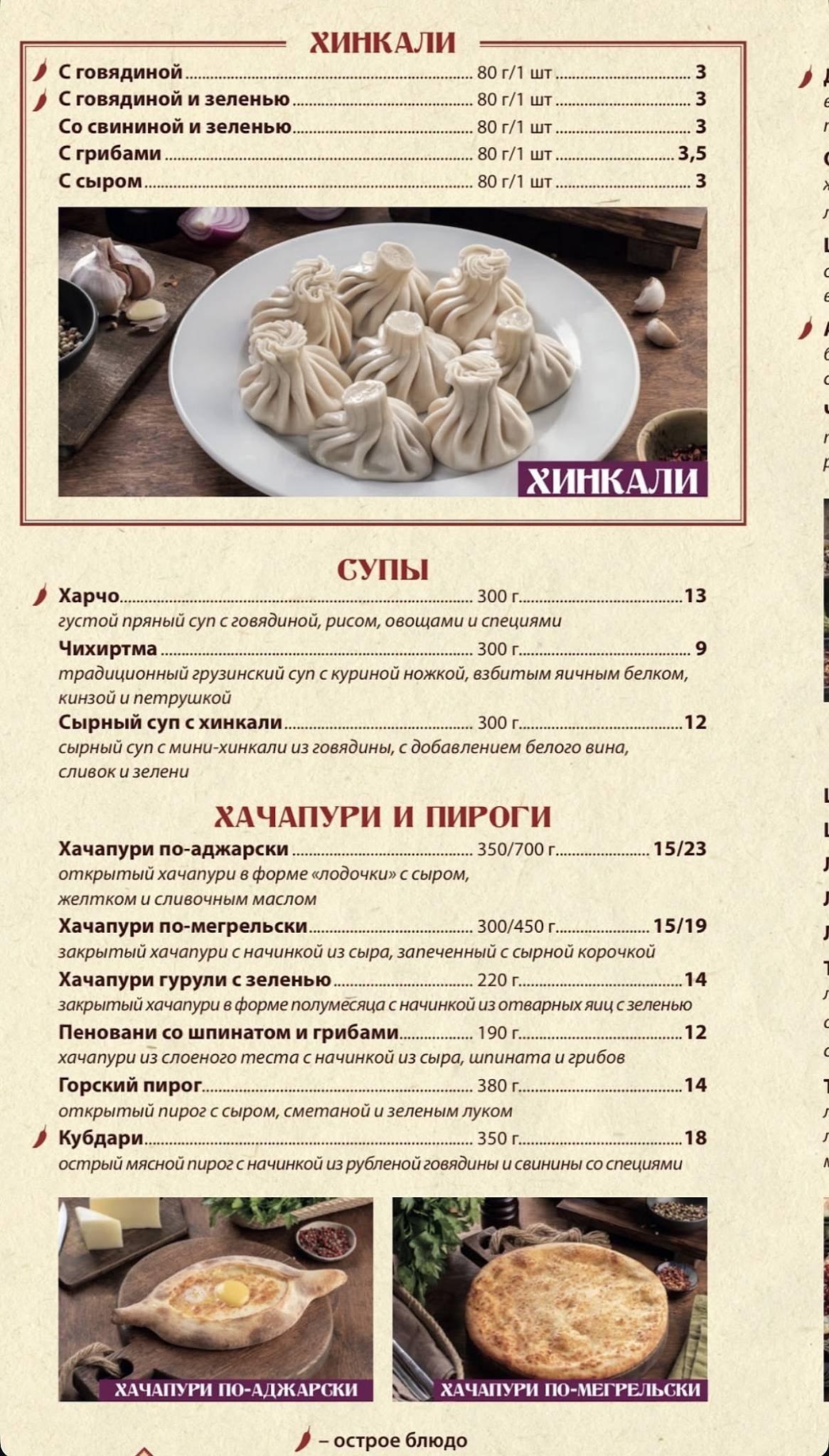 ресторан Хинкальня меню