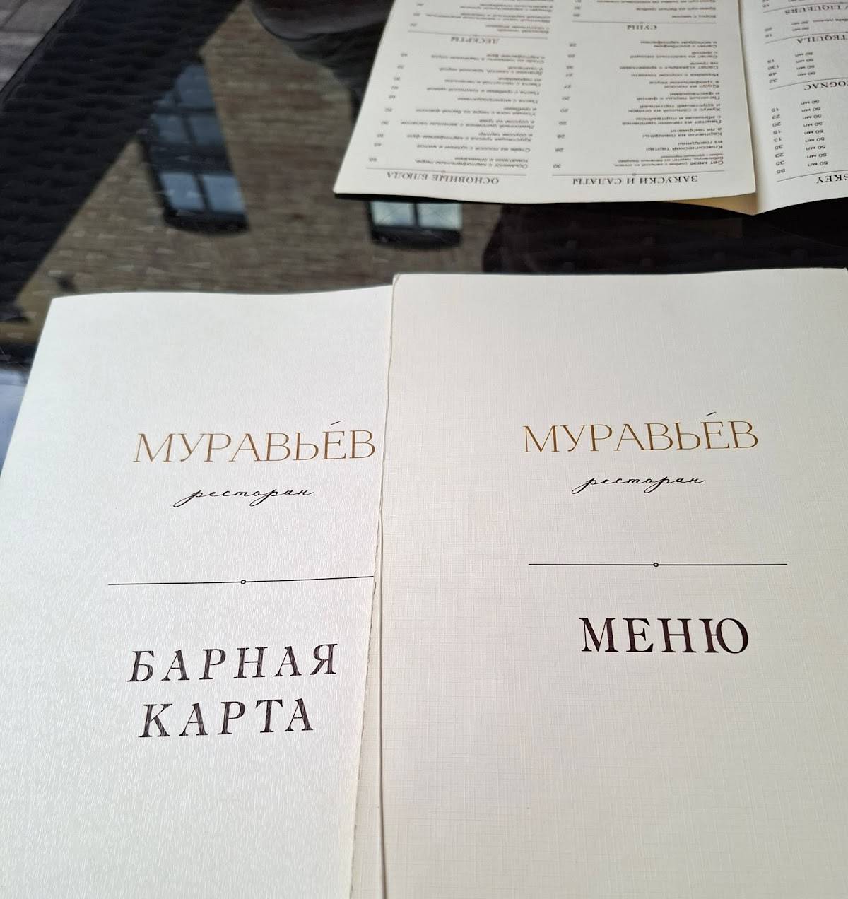 Ресторан Муравьев меню