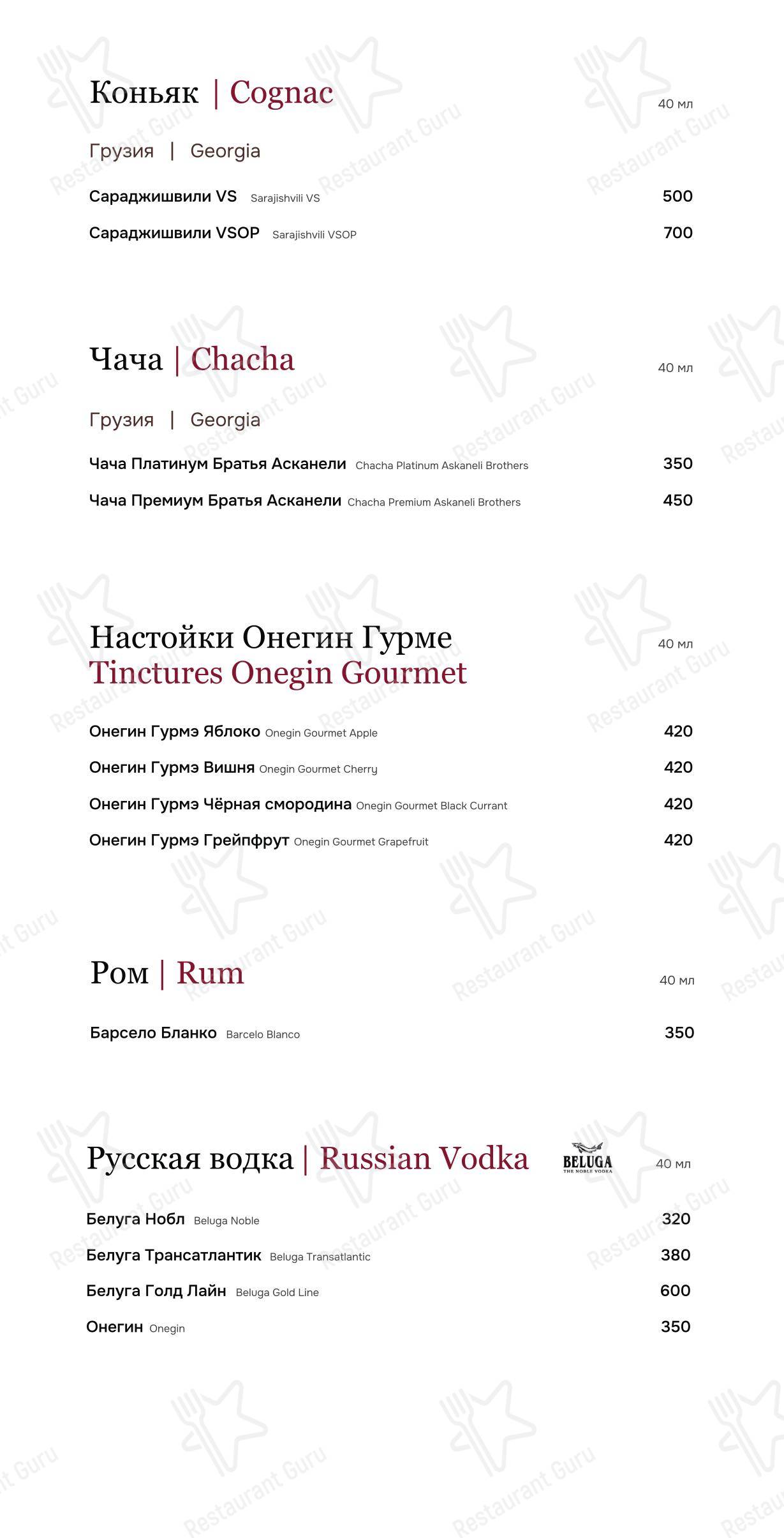 Меню напитков ресторана Оджахури
