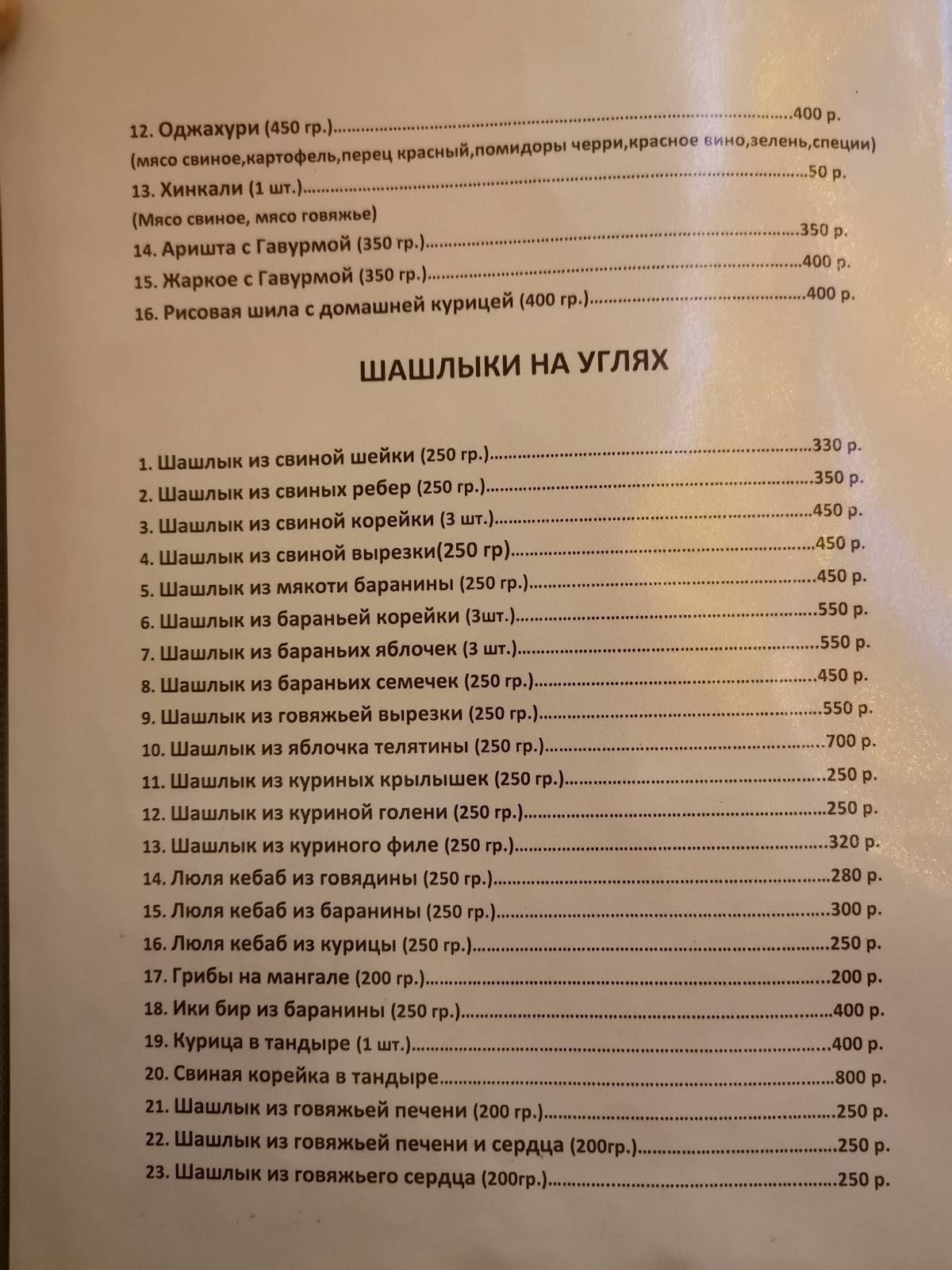 Ресторан меню