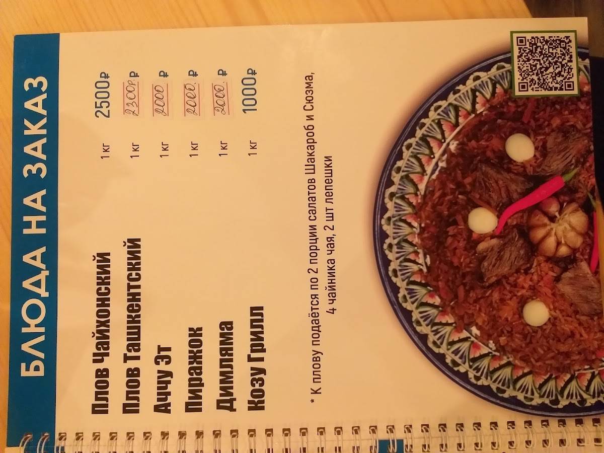 Ресторан ЦарьХан меню