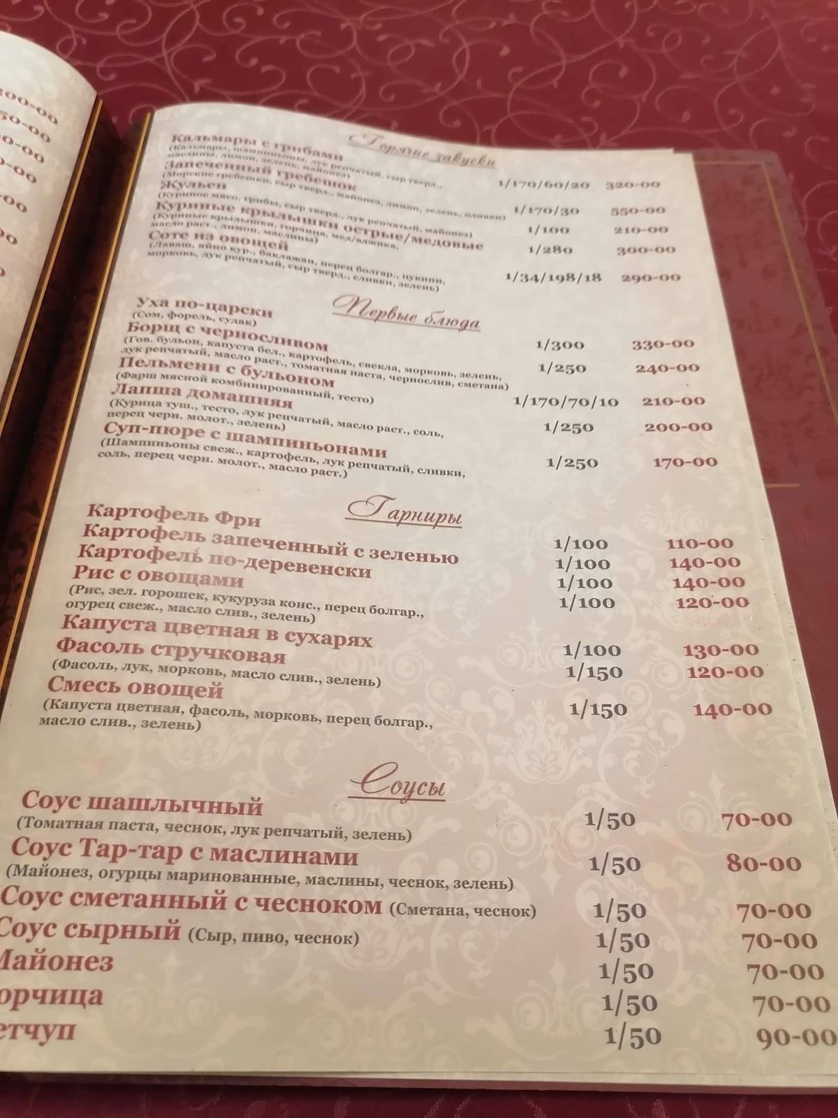 Золотой дракон меню